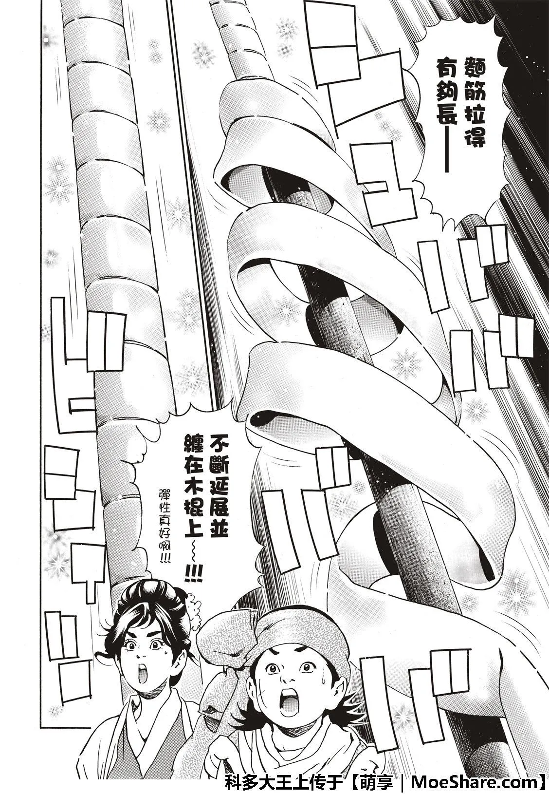 极44 阿飞VS燕青 第12页