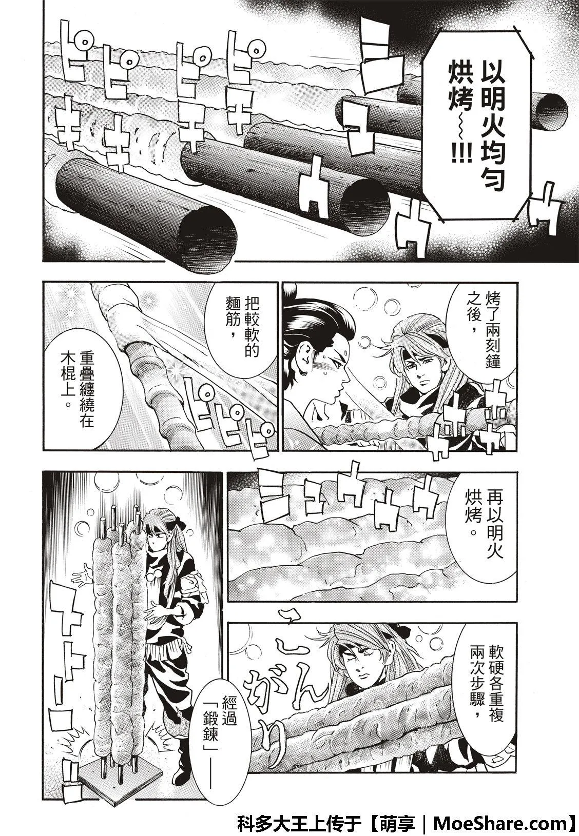 极44 阿飞VS燕青 第14页