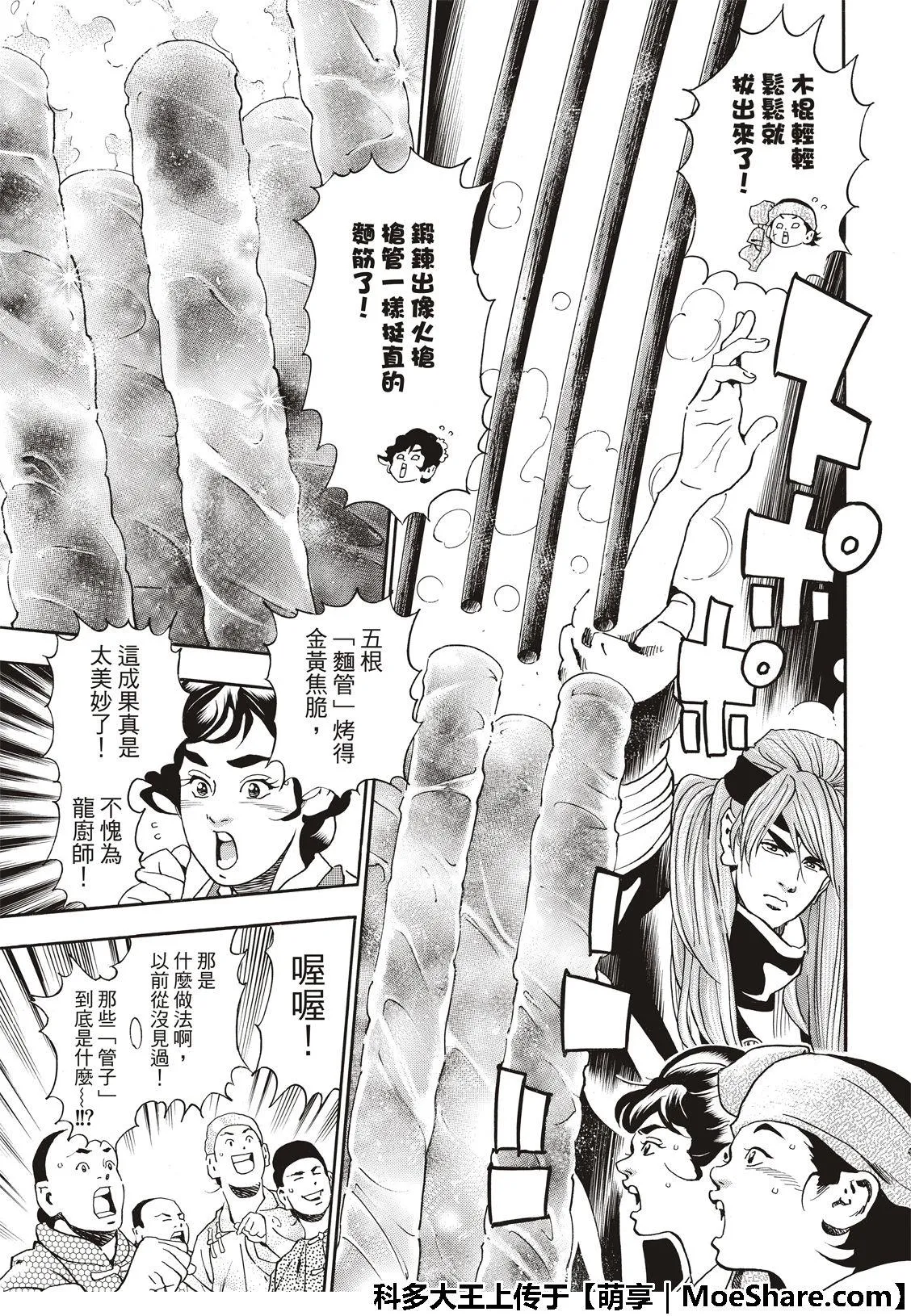 极44 阿飞VS燕青 第15页