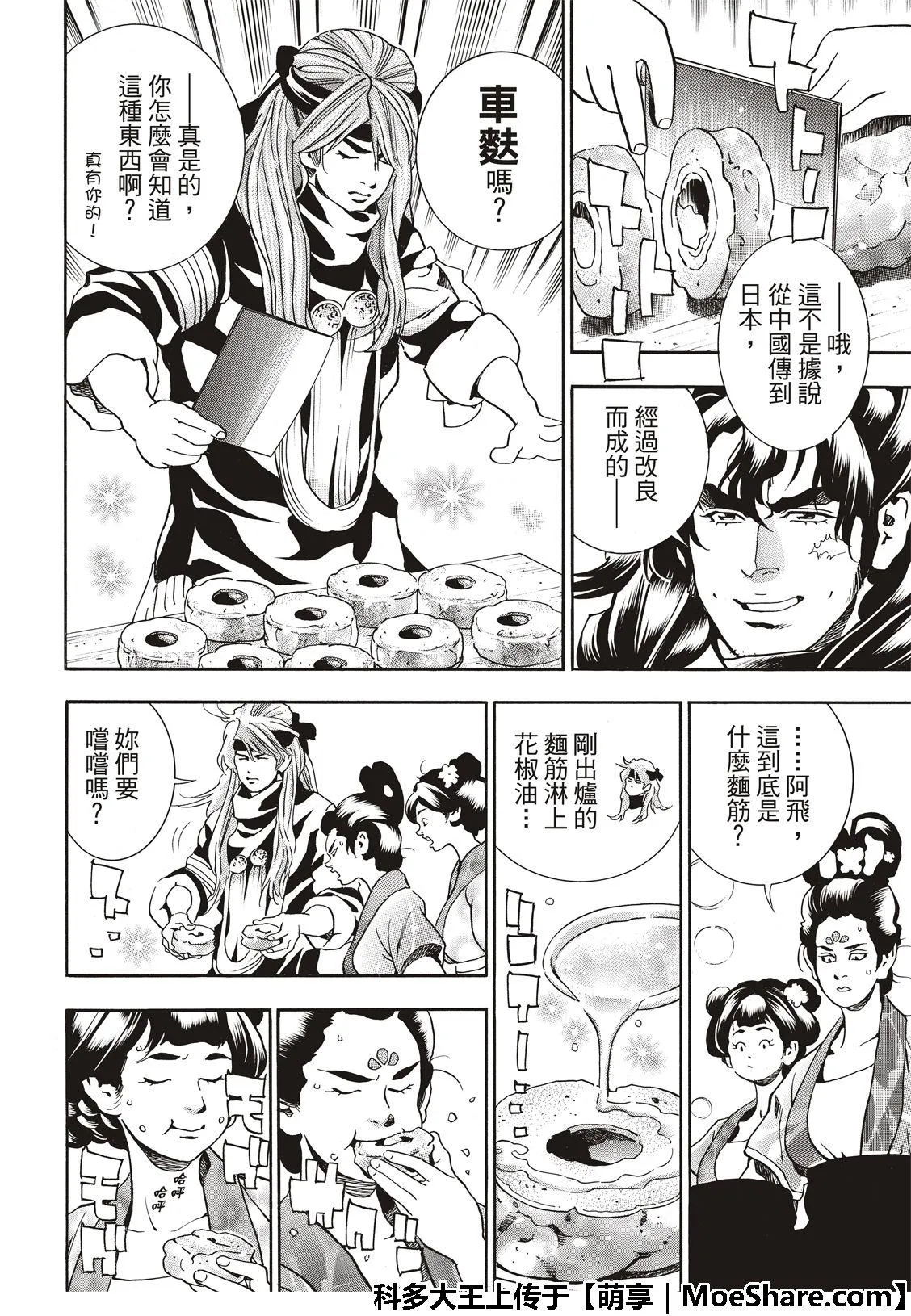 极44 阿飞VS燕青 第16页