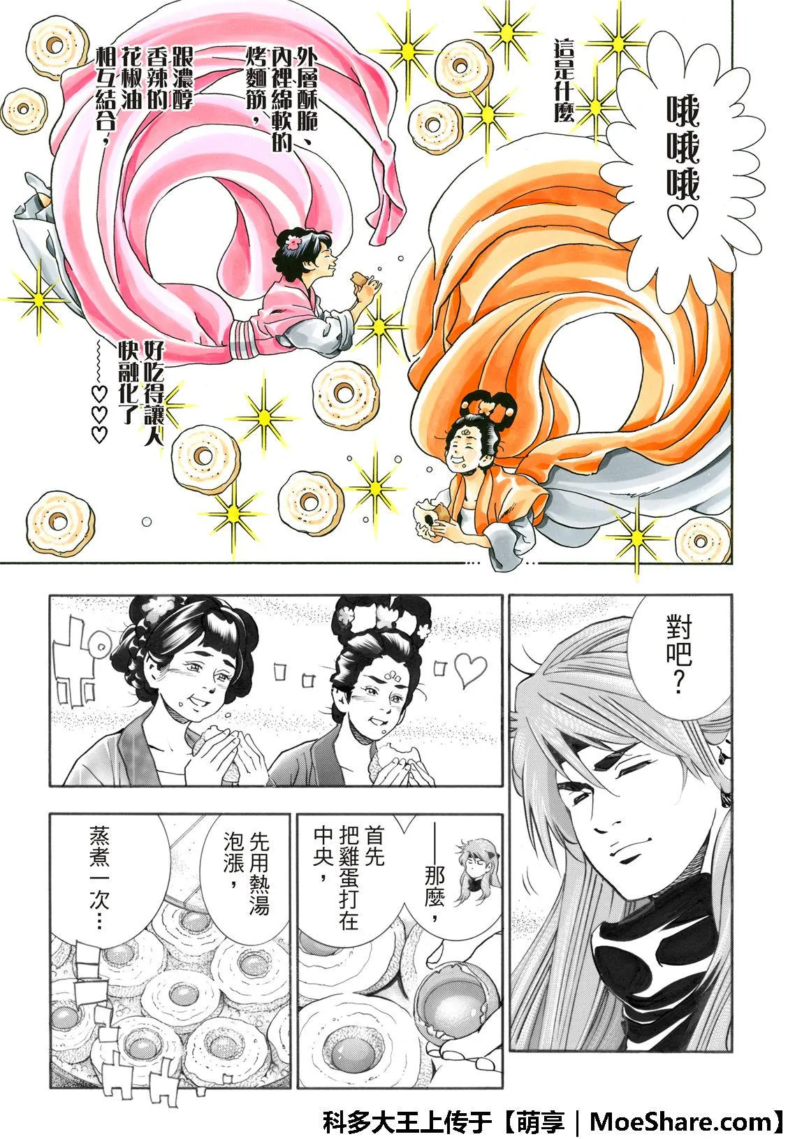 极44 阿飞VS燕青 第17页