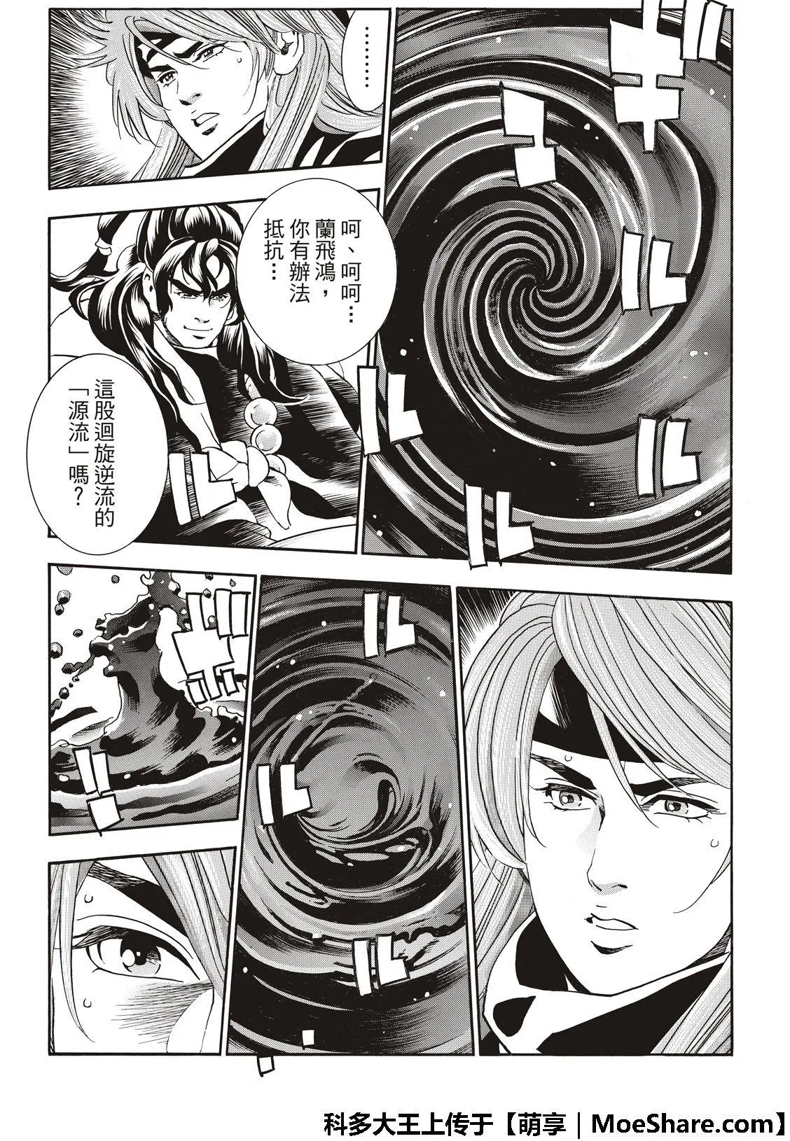 极44 阿飞VS燕青 第19页