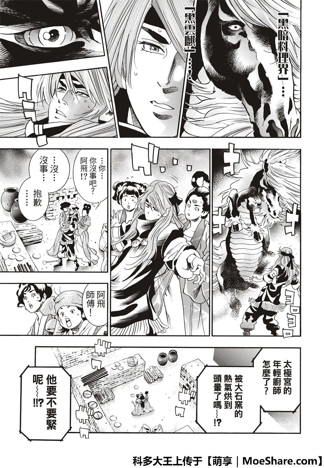 极44 阿飞VS燕青 第21页