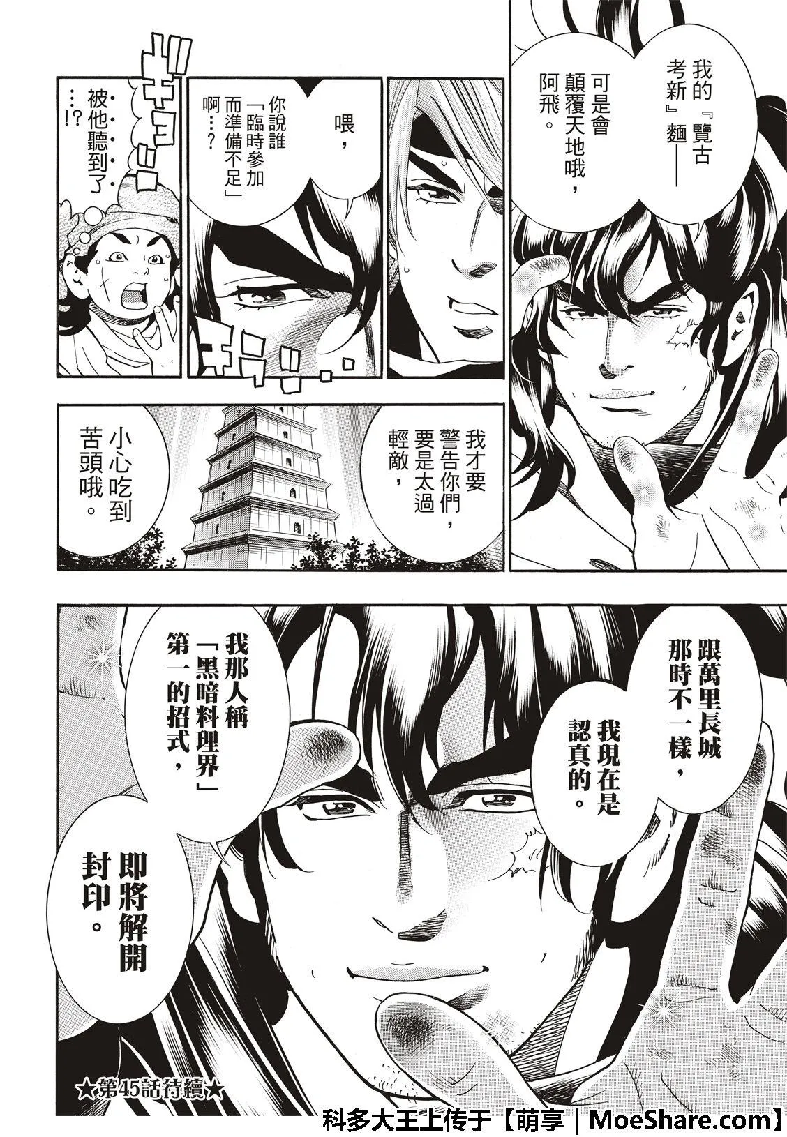极44 阿飞VS燕青 第22页