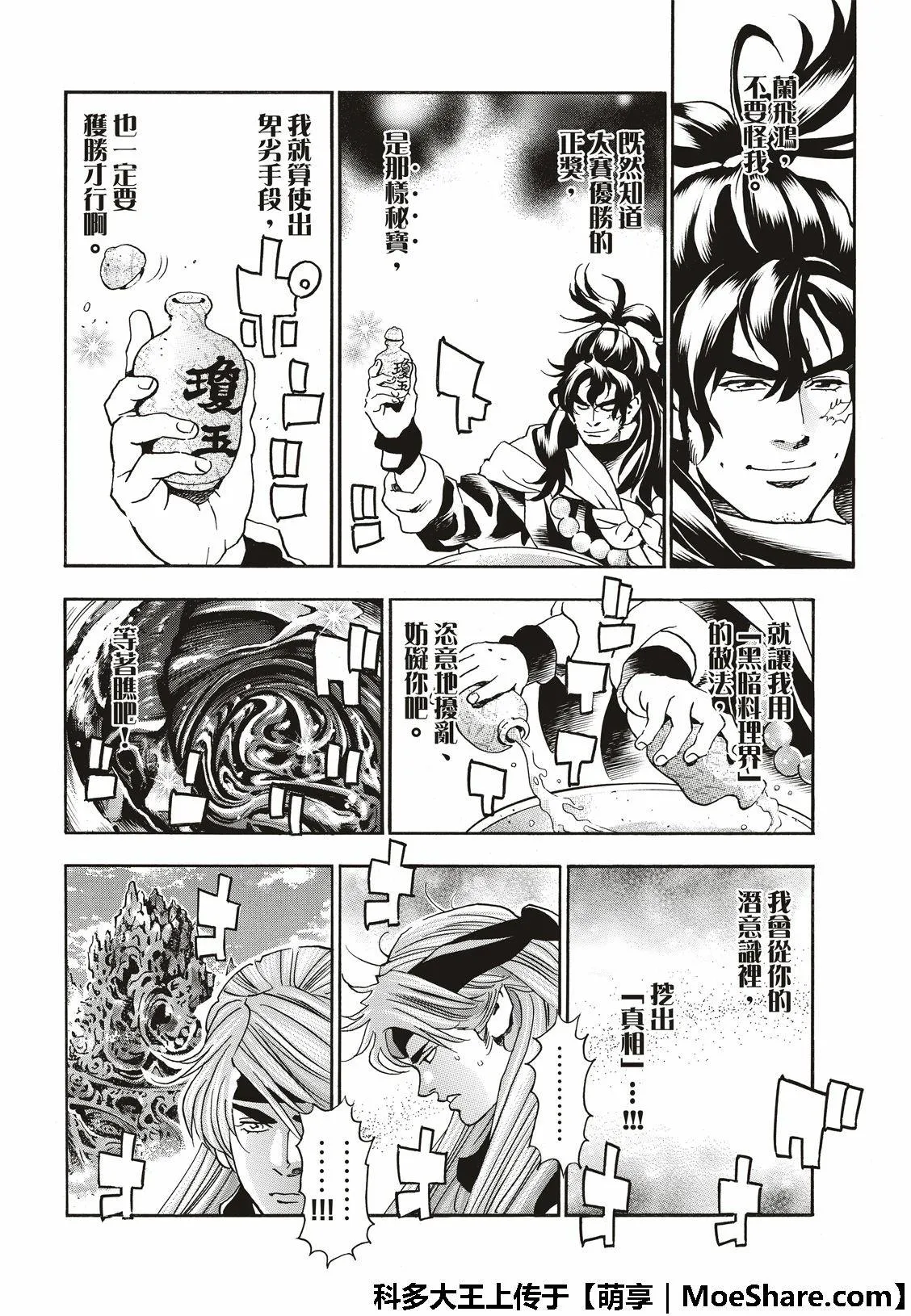 极45 阿飞的身世 第4页