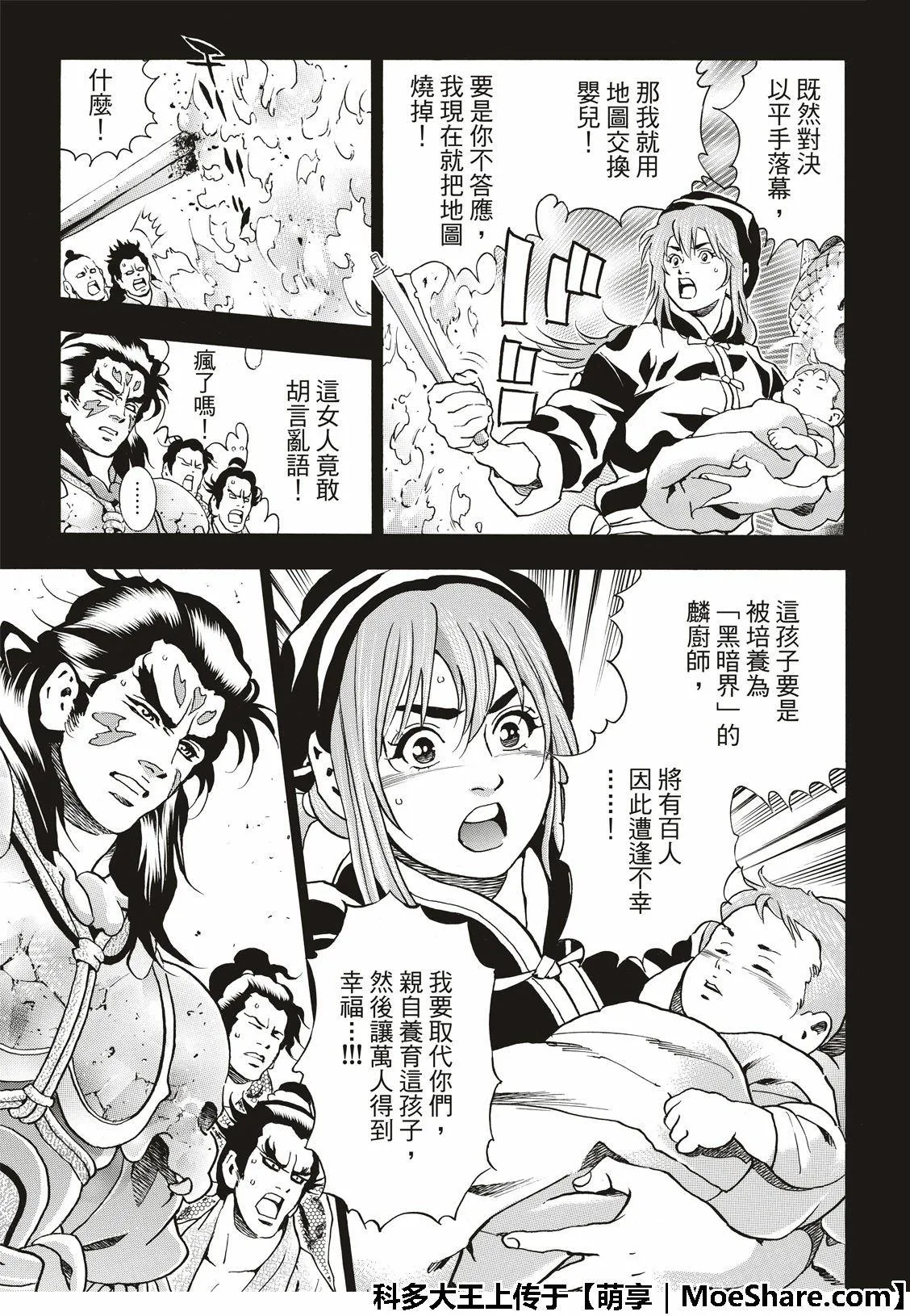 极45 阿飞的身世 第9页