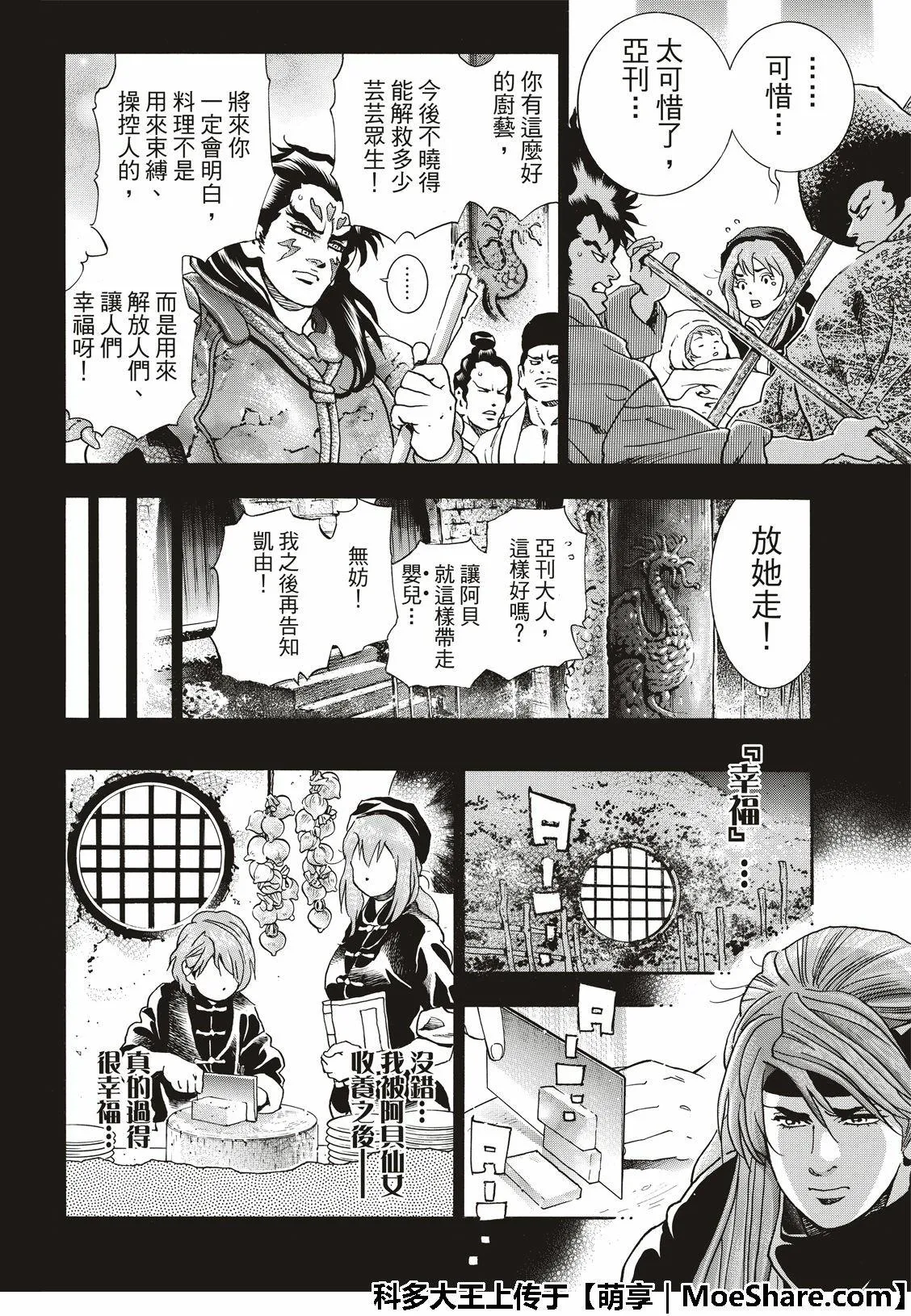 极45 阿飞的身世 第10页