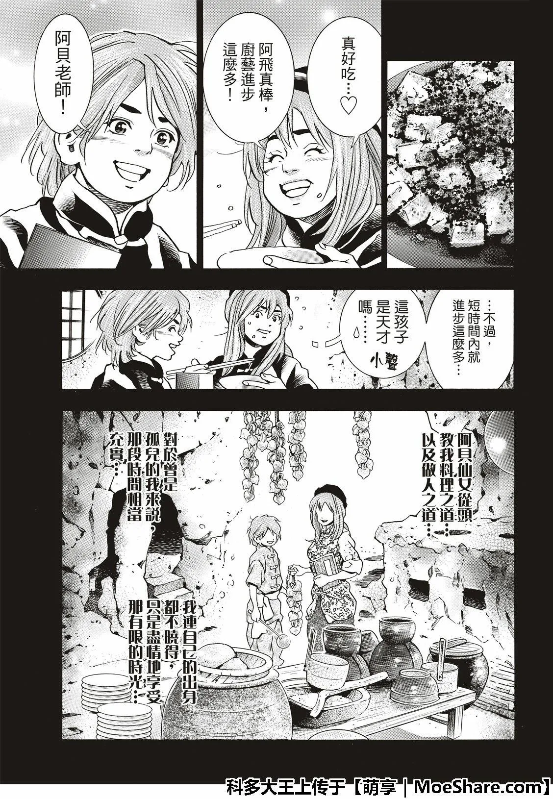极45 阿飞的身世 第11页