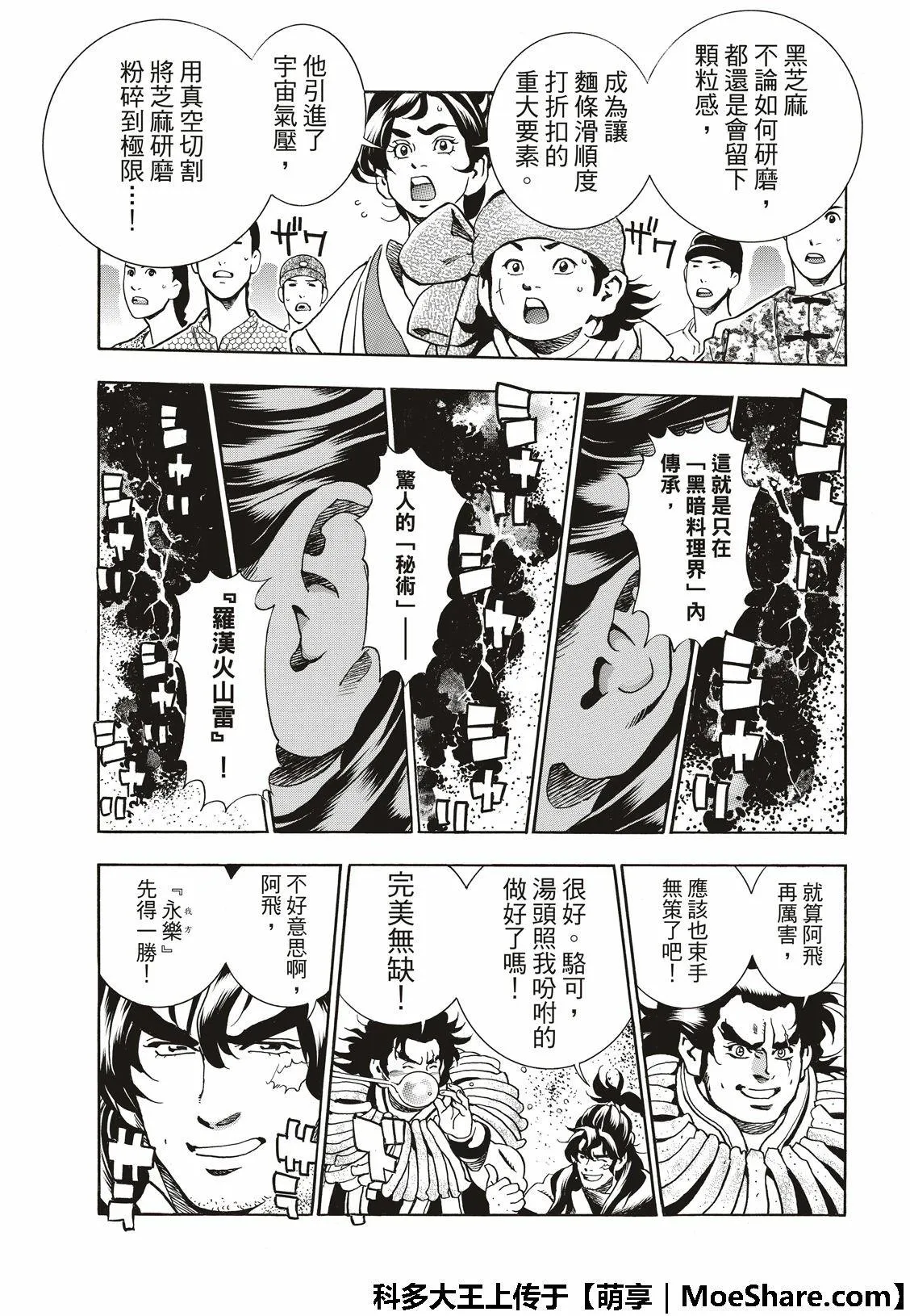 极45 阿飞的身世 第19页
