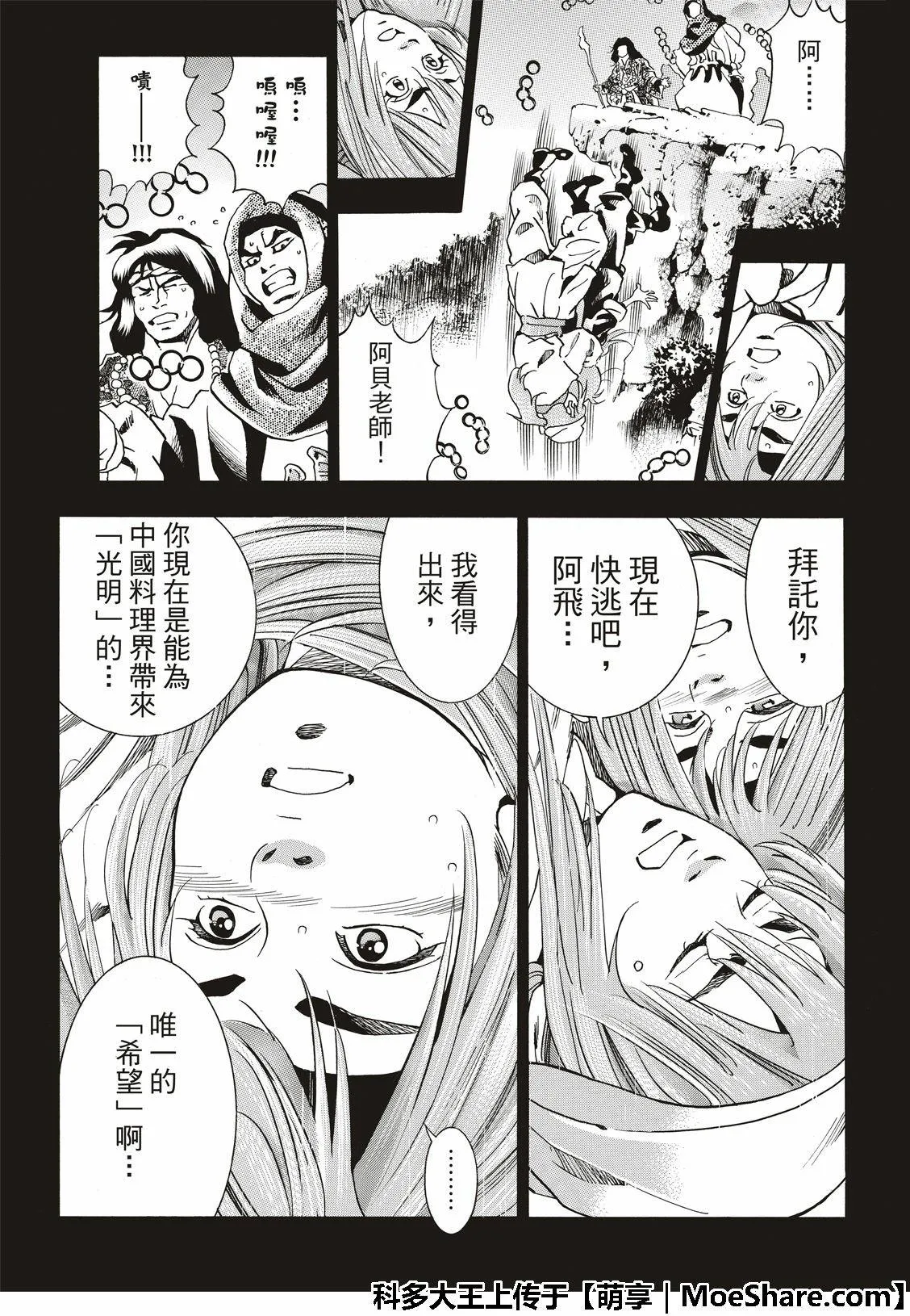 极45 阿飞的身世 第21页