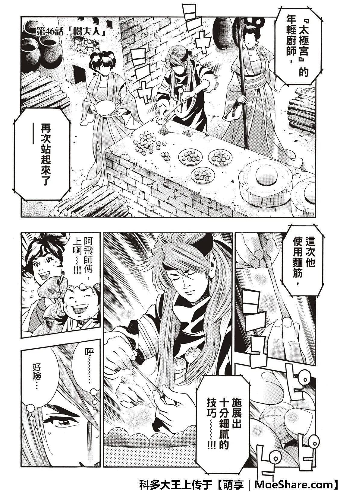 极46 杨夫人 第3页