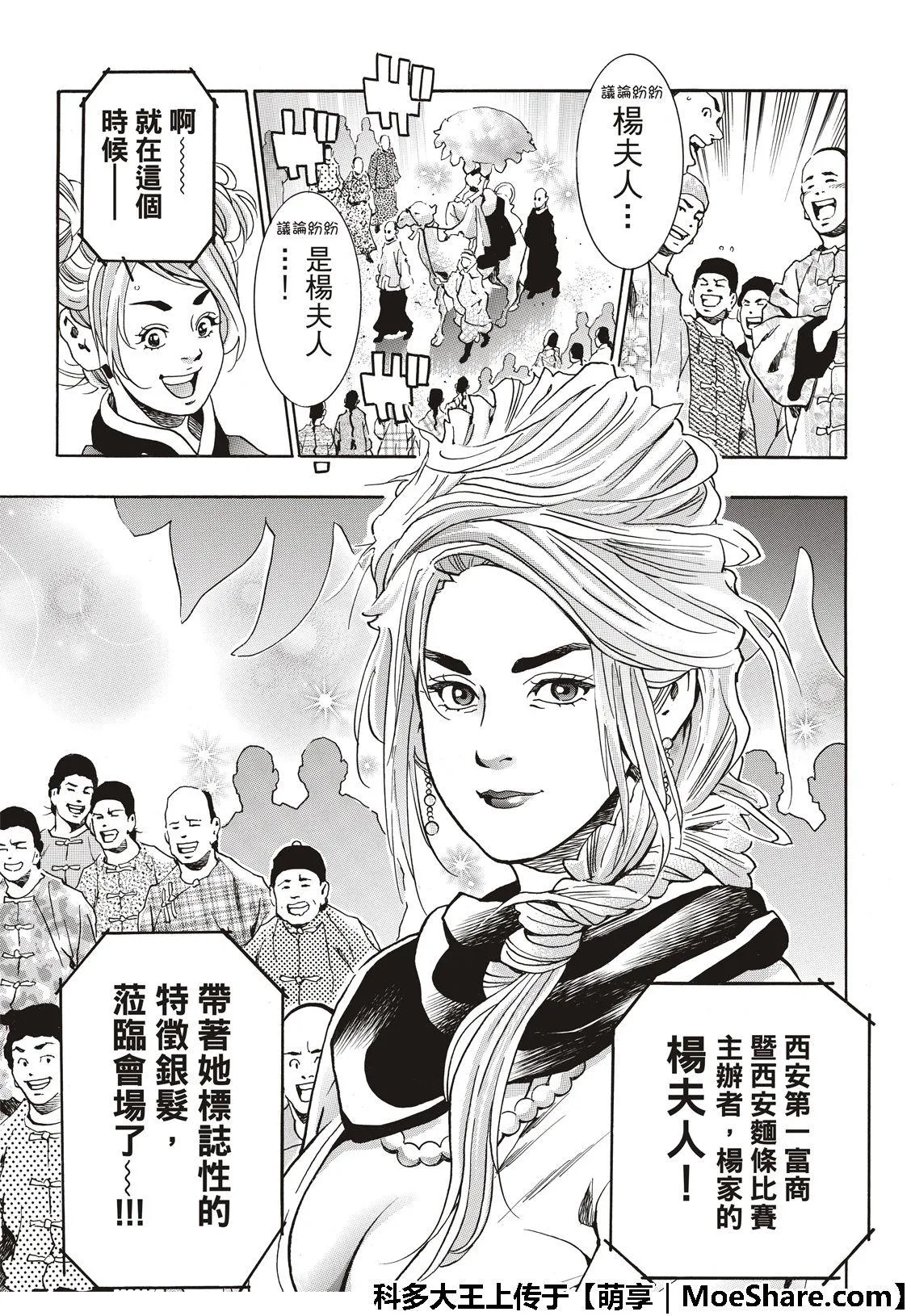 极46 杨夫人 第7页