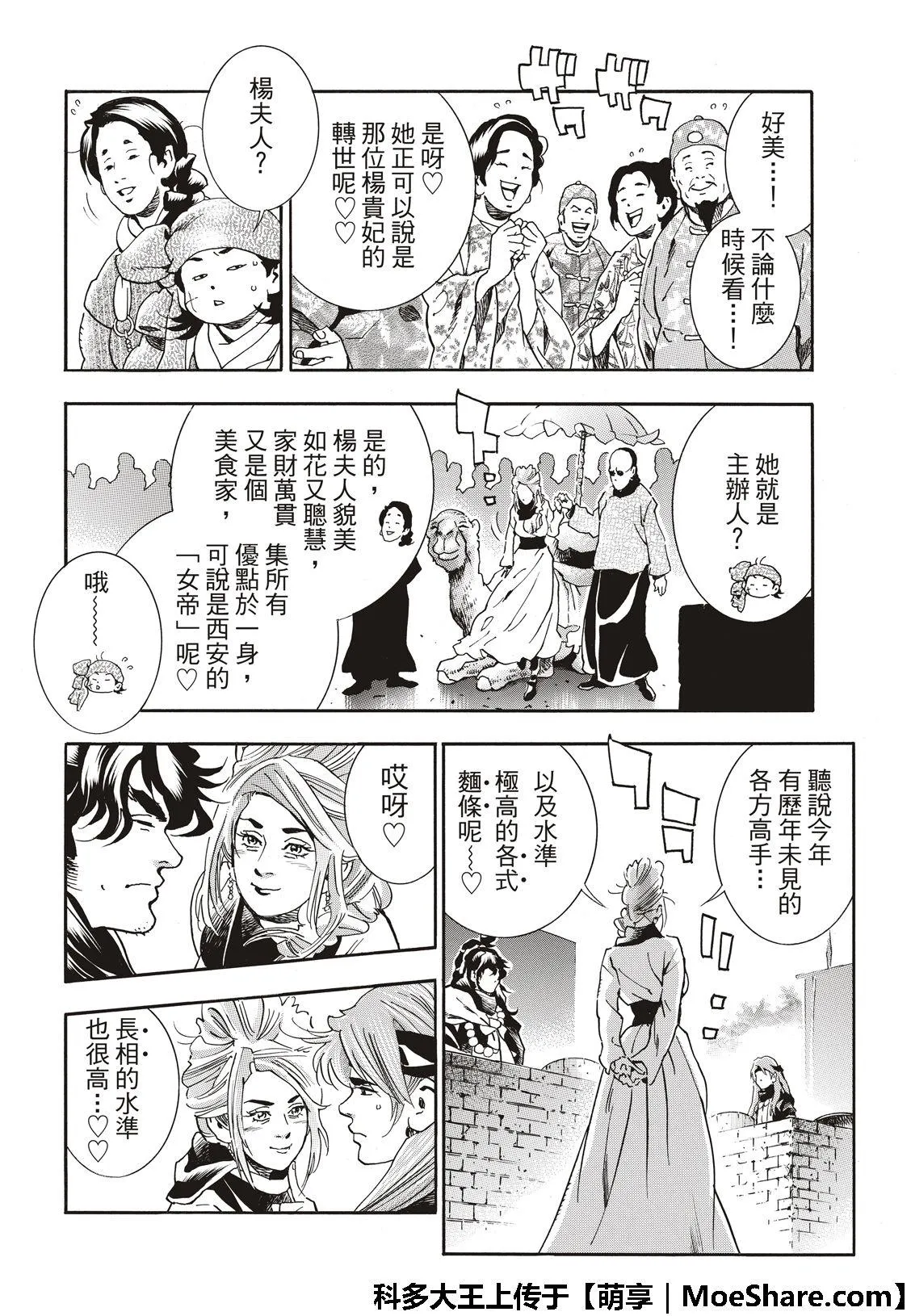 极46 杨夫人 第8页