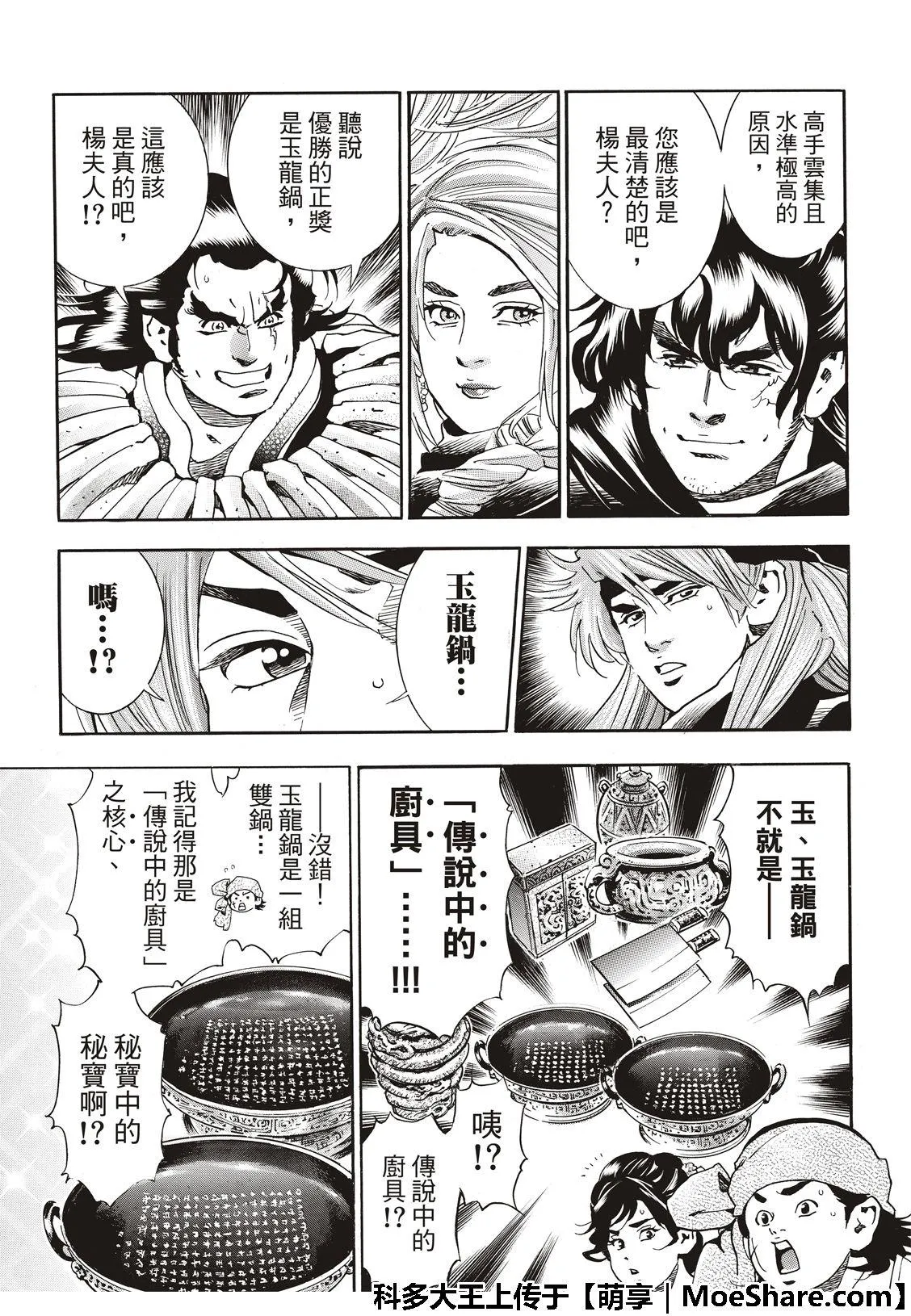 极46 杨夫人 第9页