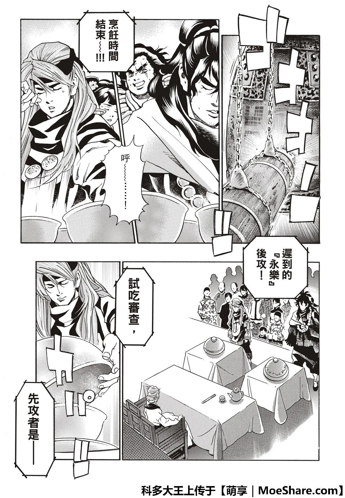 极46 杨夫人 第13页