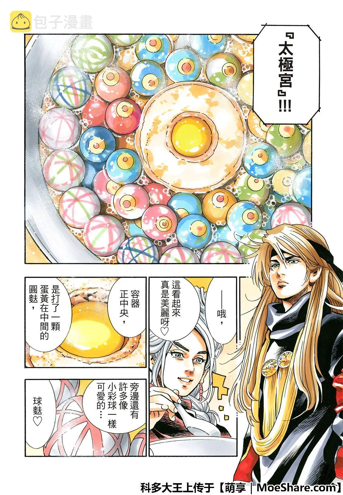 极46 杨夫人 第14页