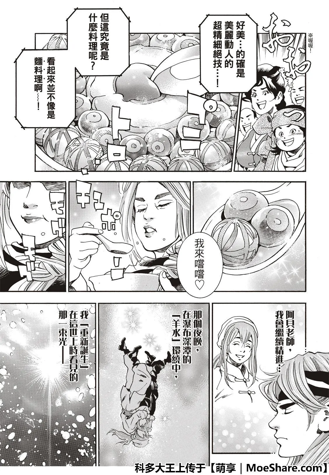 极46 杨夫人 第15页
