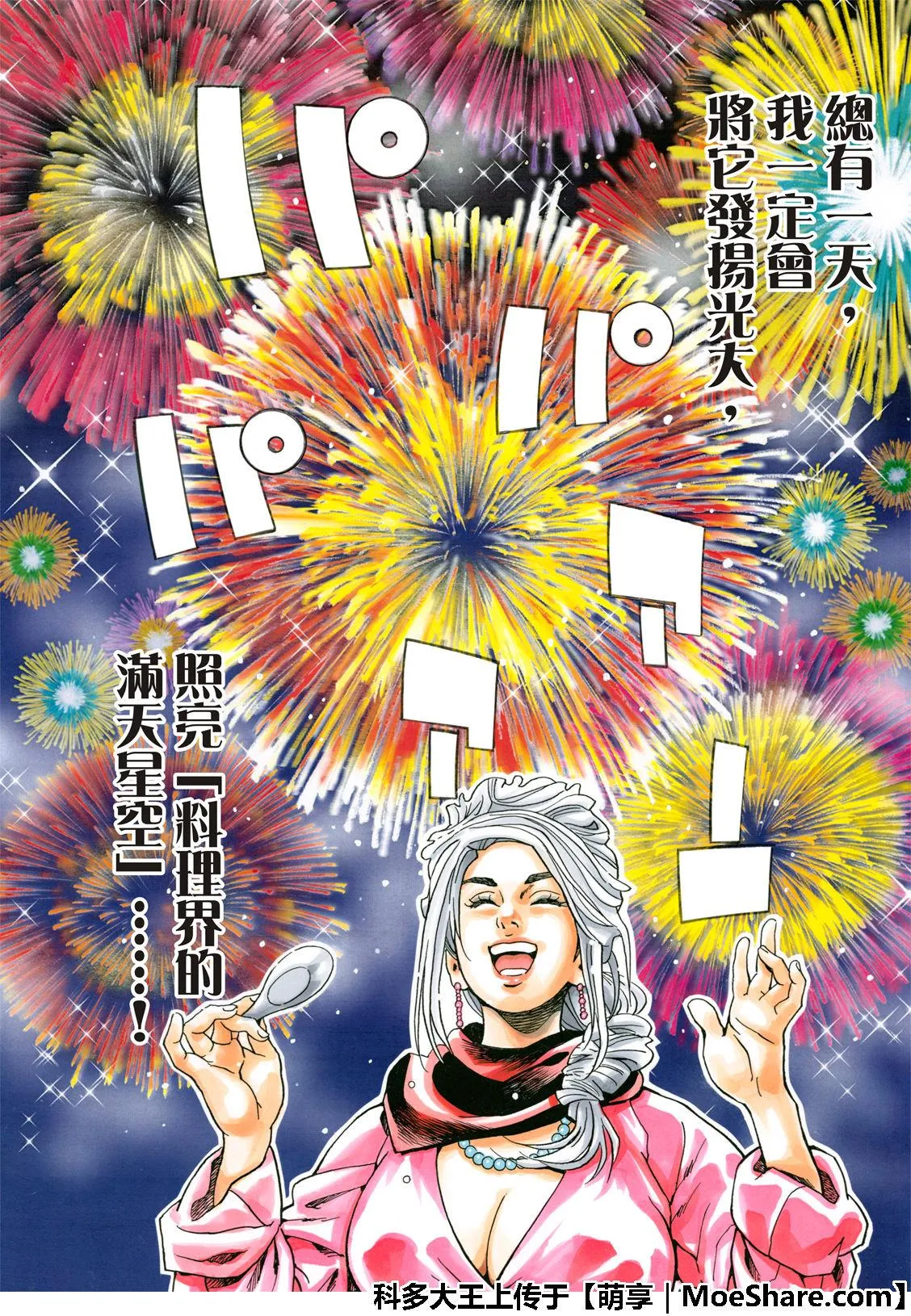 极46 杨夫人 第16页