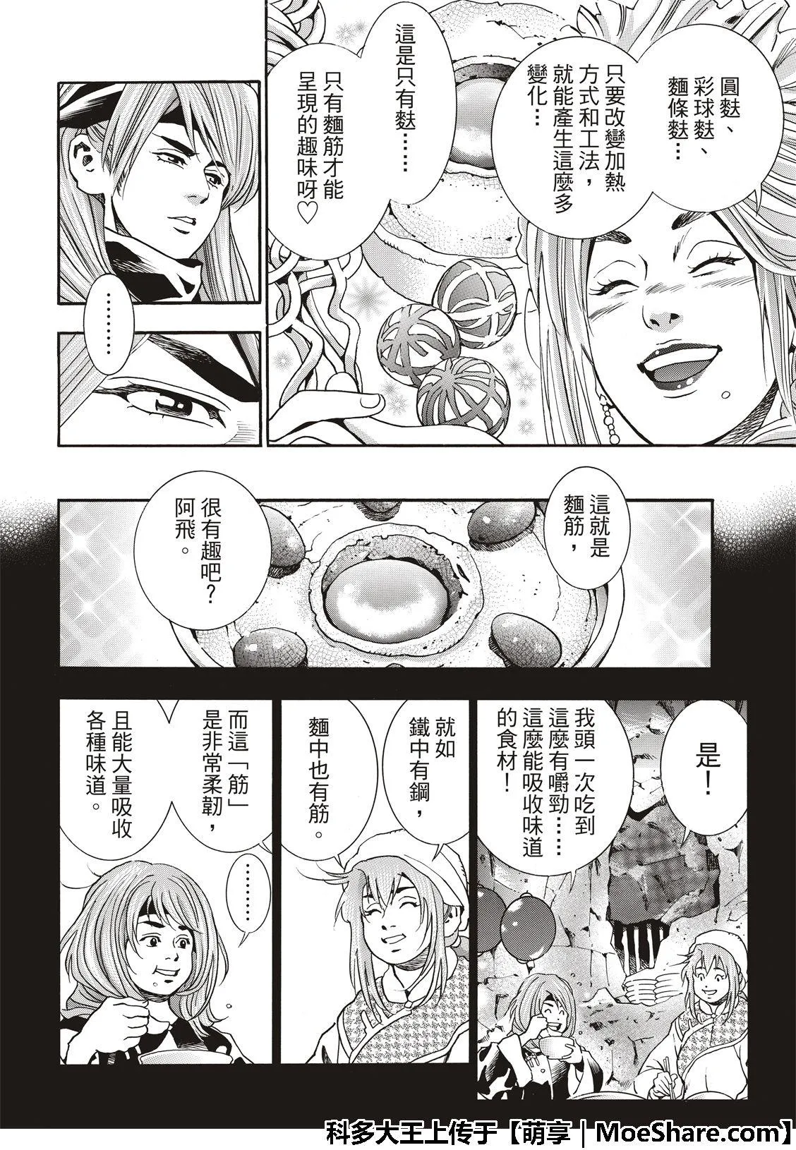 极46 杨夫人 第18页