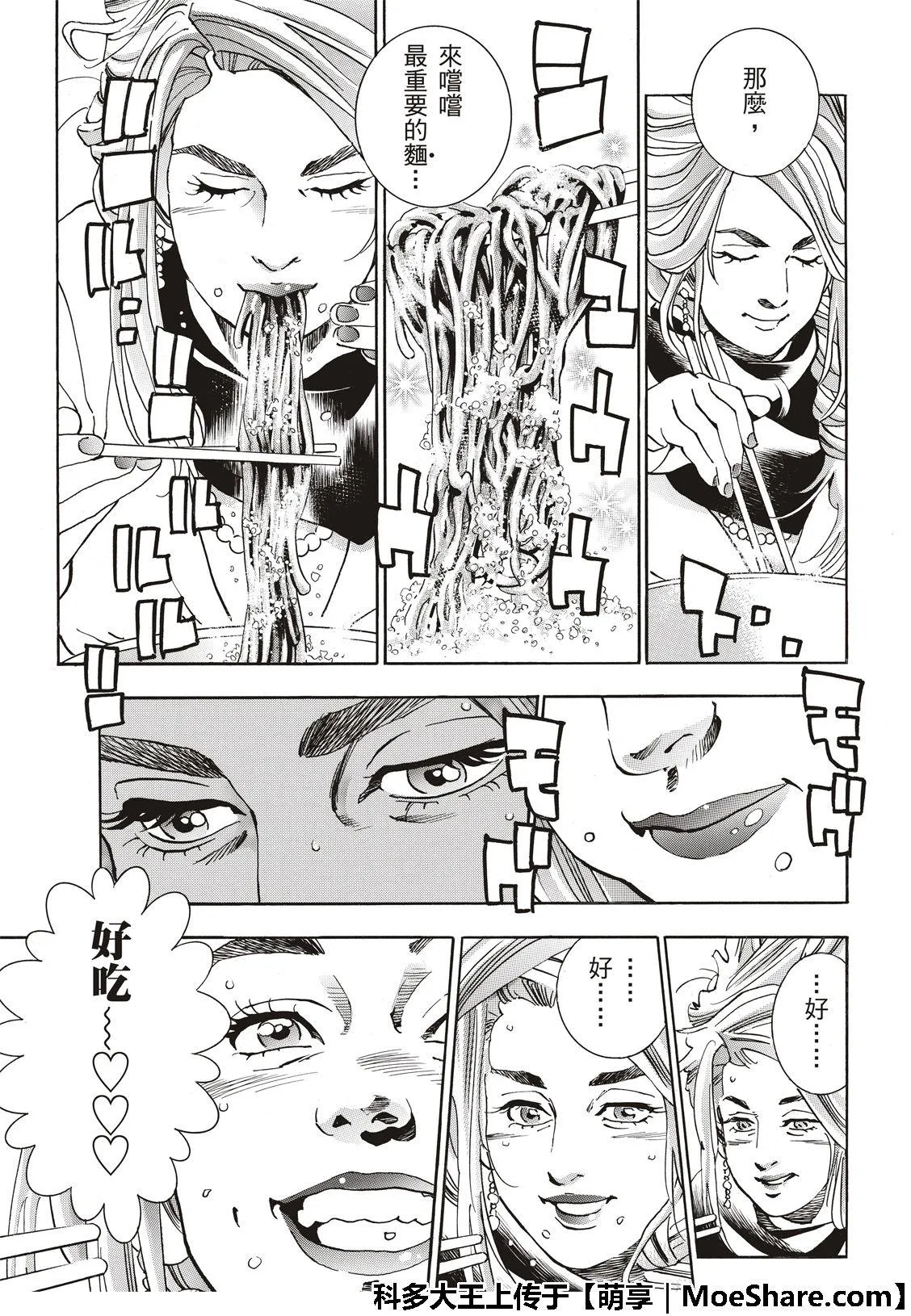 极47 燕青的本领 第13页