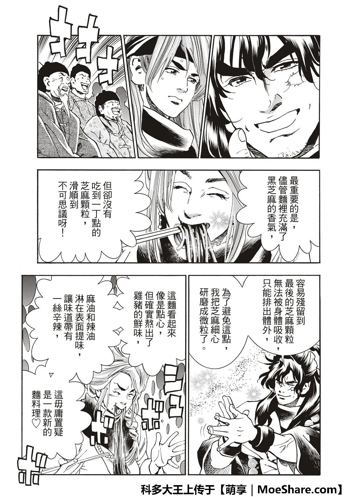 极47 燕青的本领 第15页