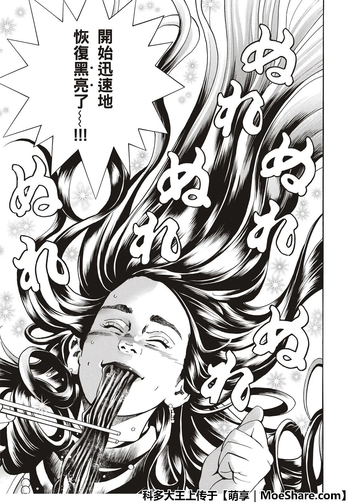极47 燕青的本领 第17页