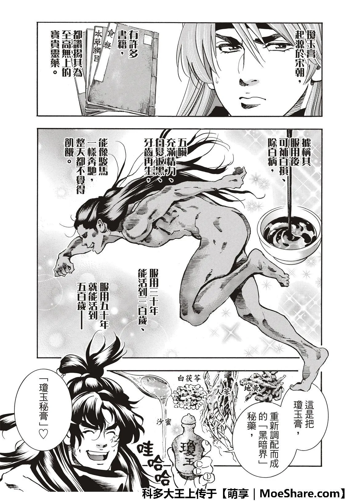 极47 燕青的本领 第21页