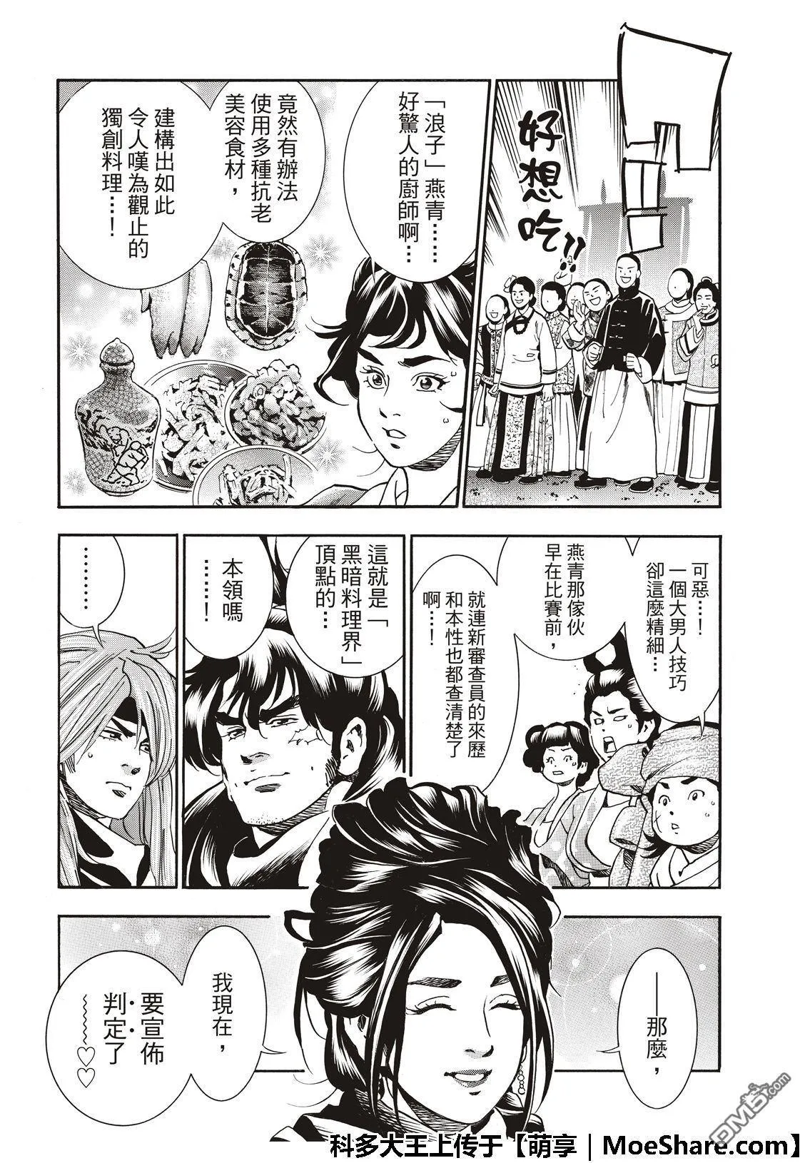 极48（厨具）复活 第4页