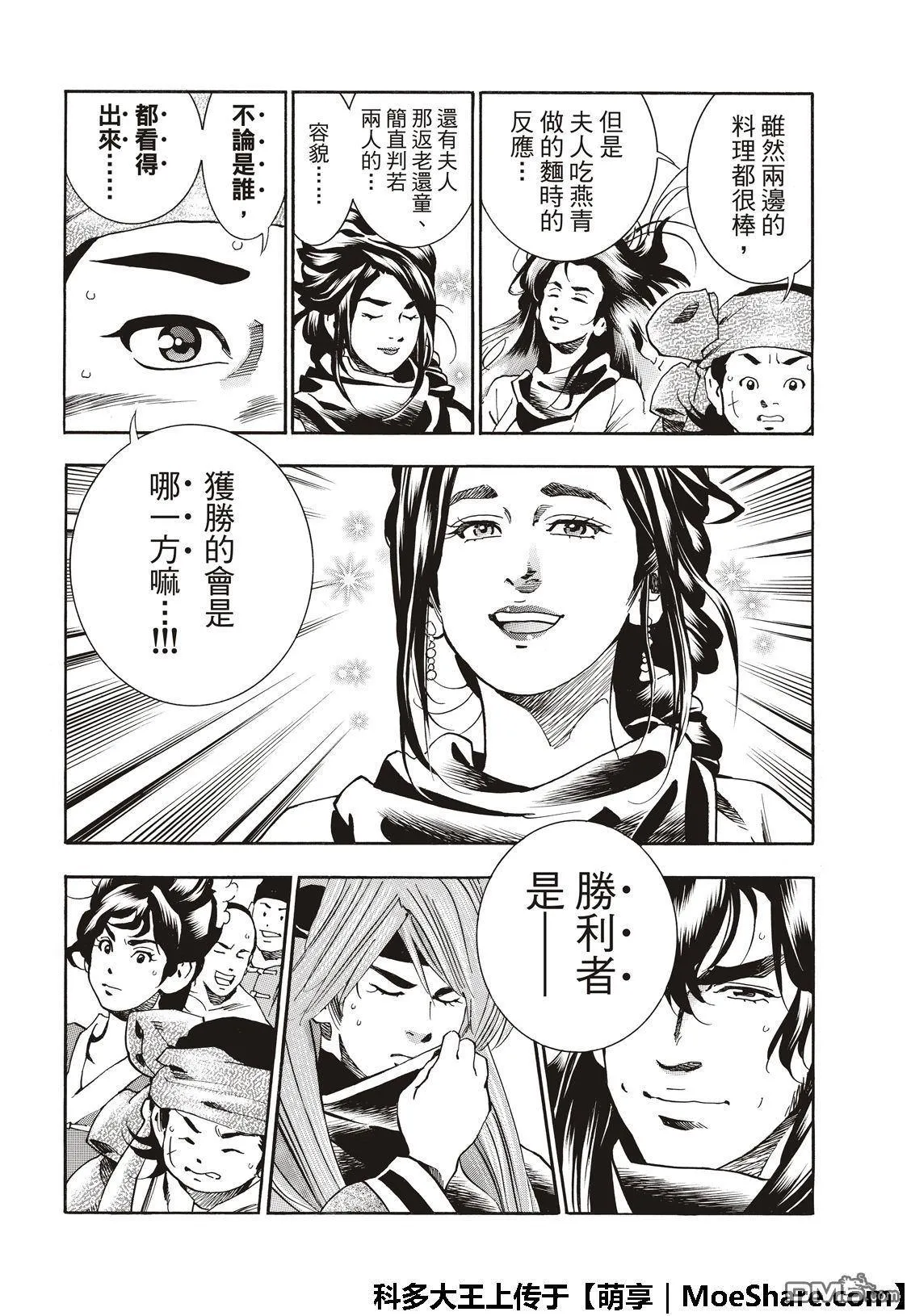 极48（厨具）复活 第6页