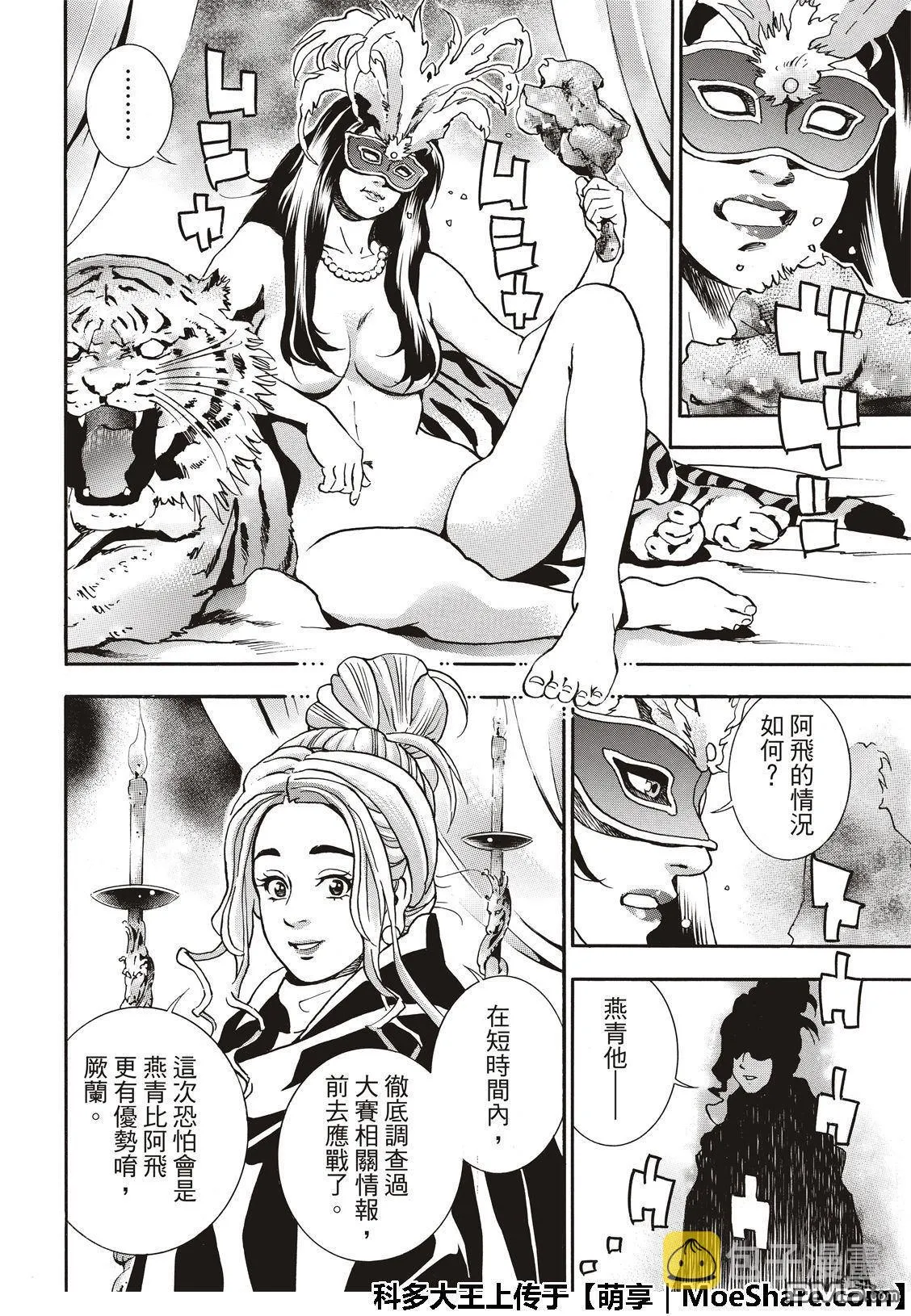 极48（厨具）复活 第8页