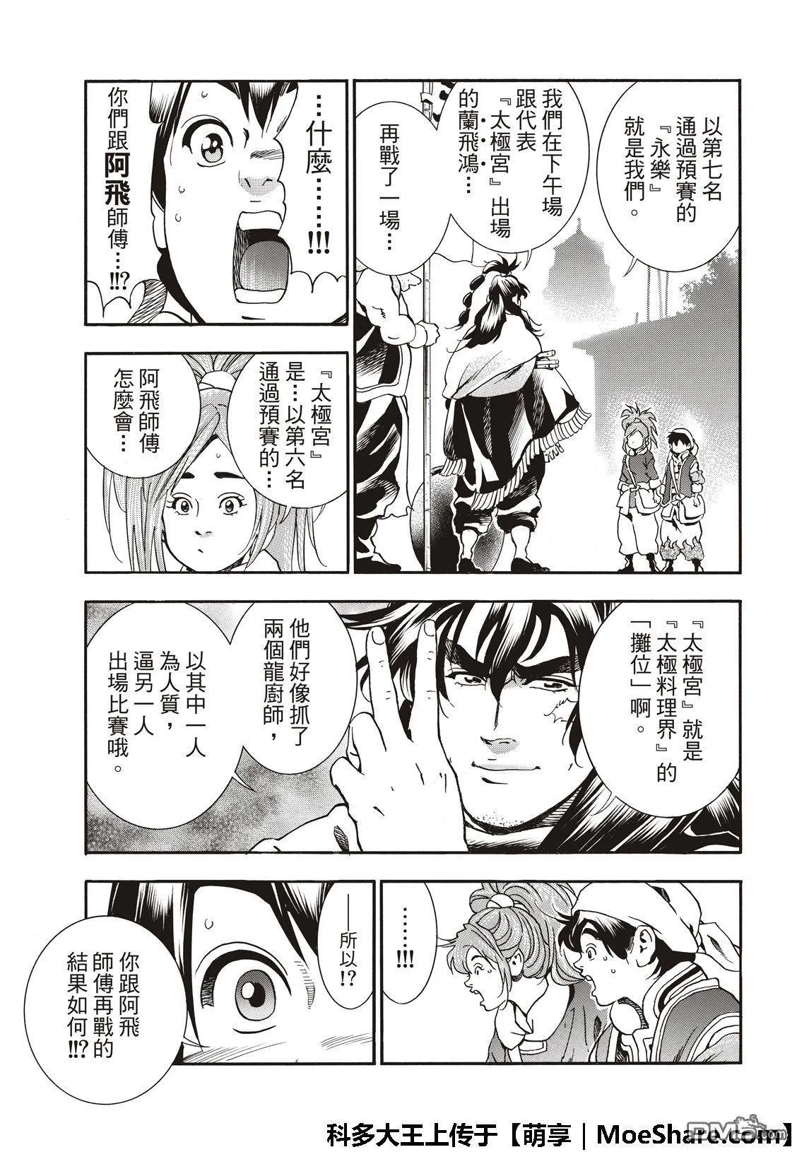 极48（厨具）复活 第13页