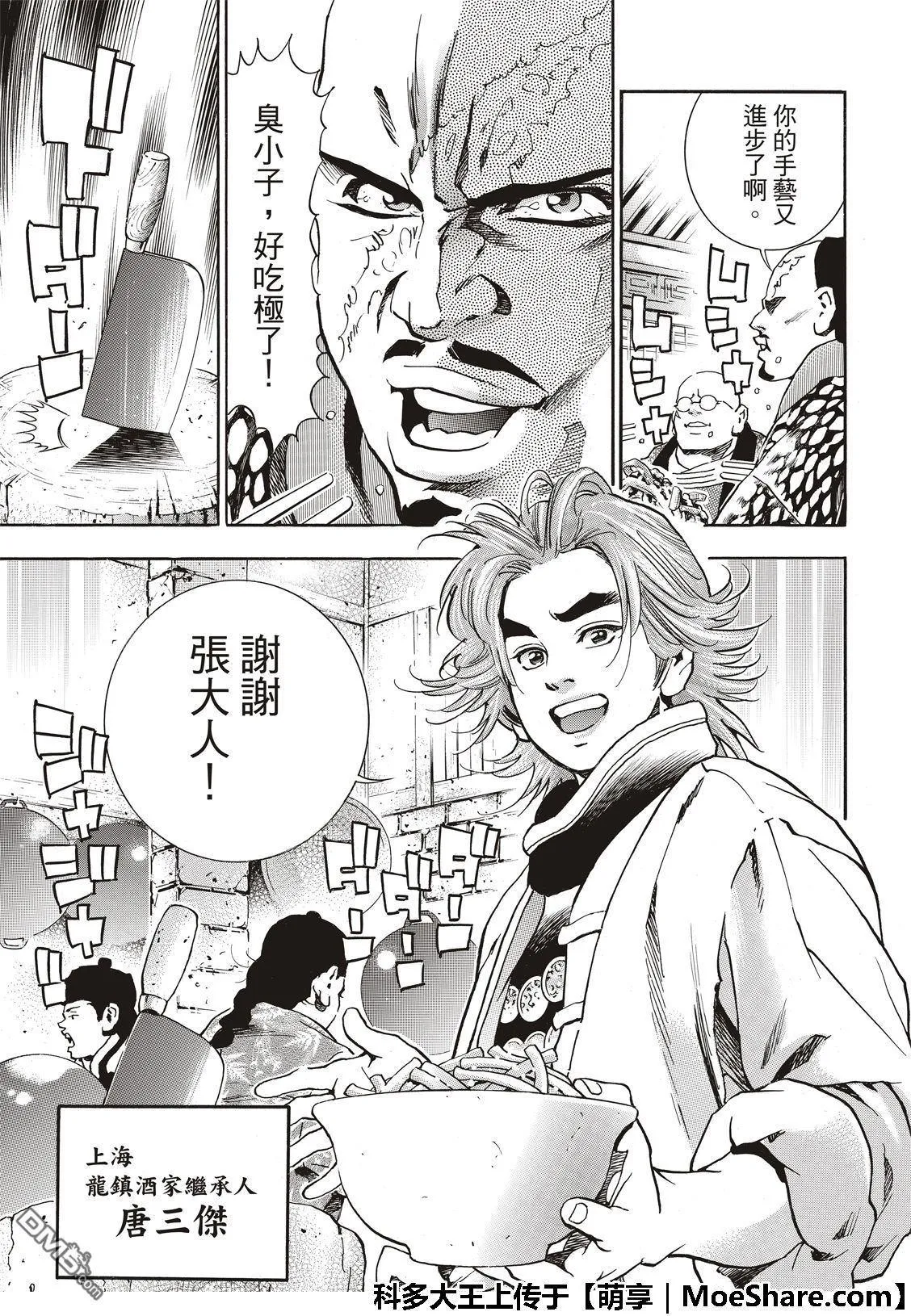 极48（厨具）复活 第17页