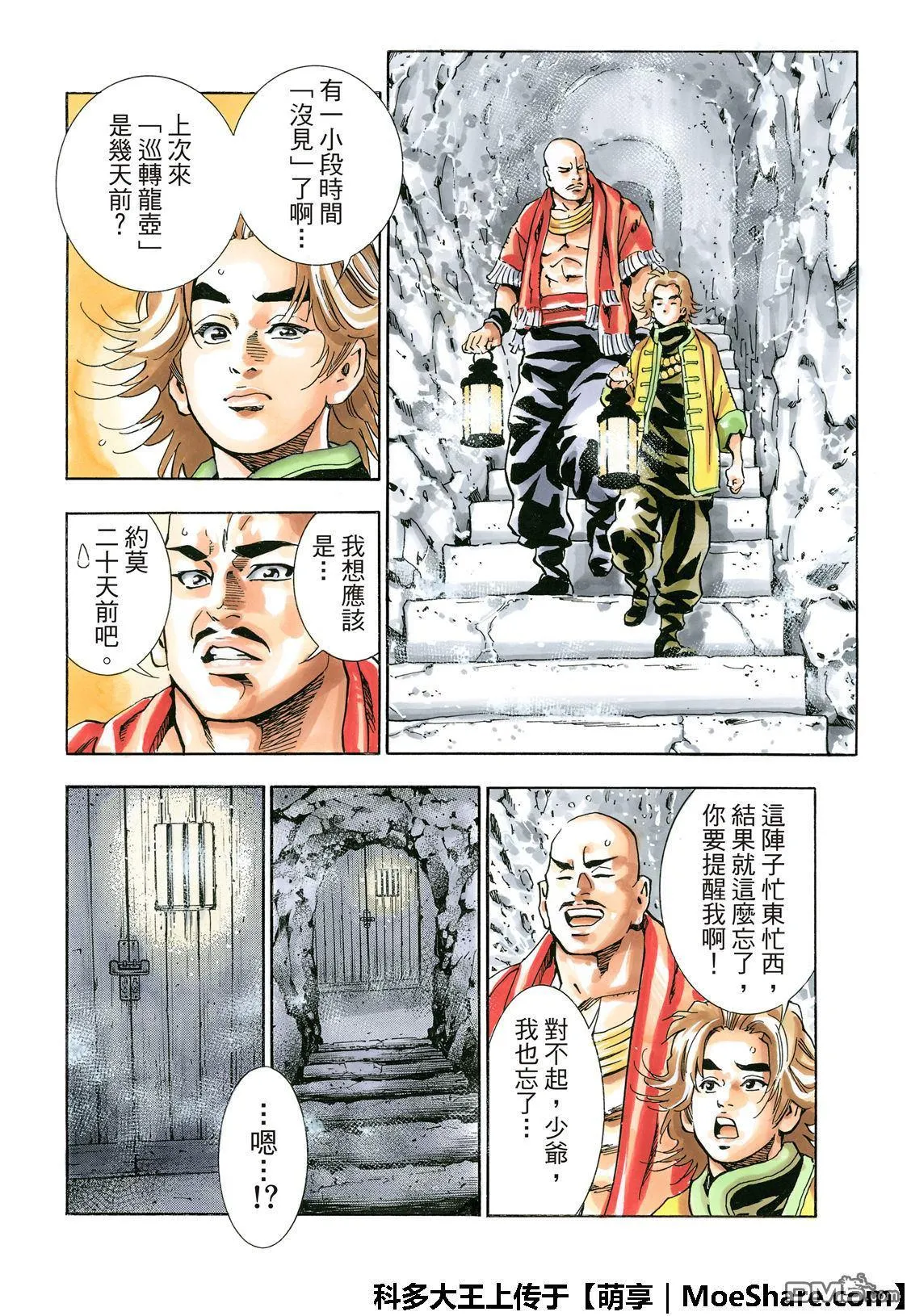 极48（厨具）复活 第20页