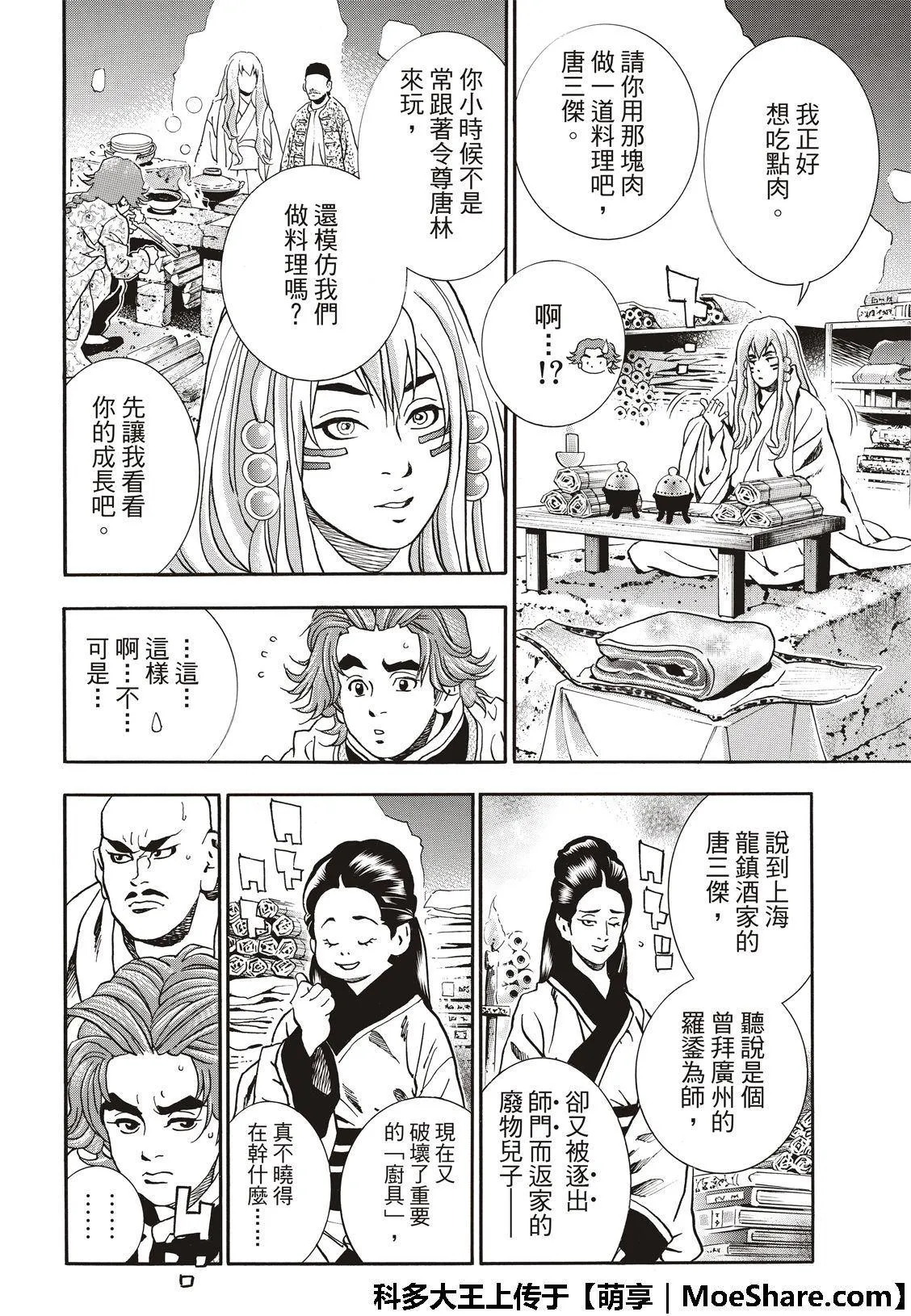 极49 （江南的大四） 第14页