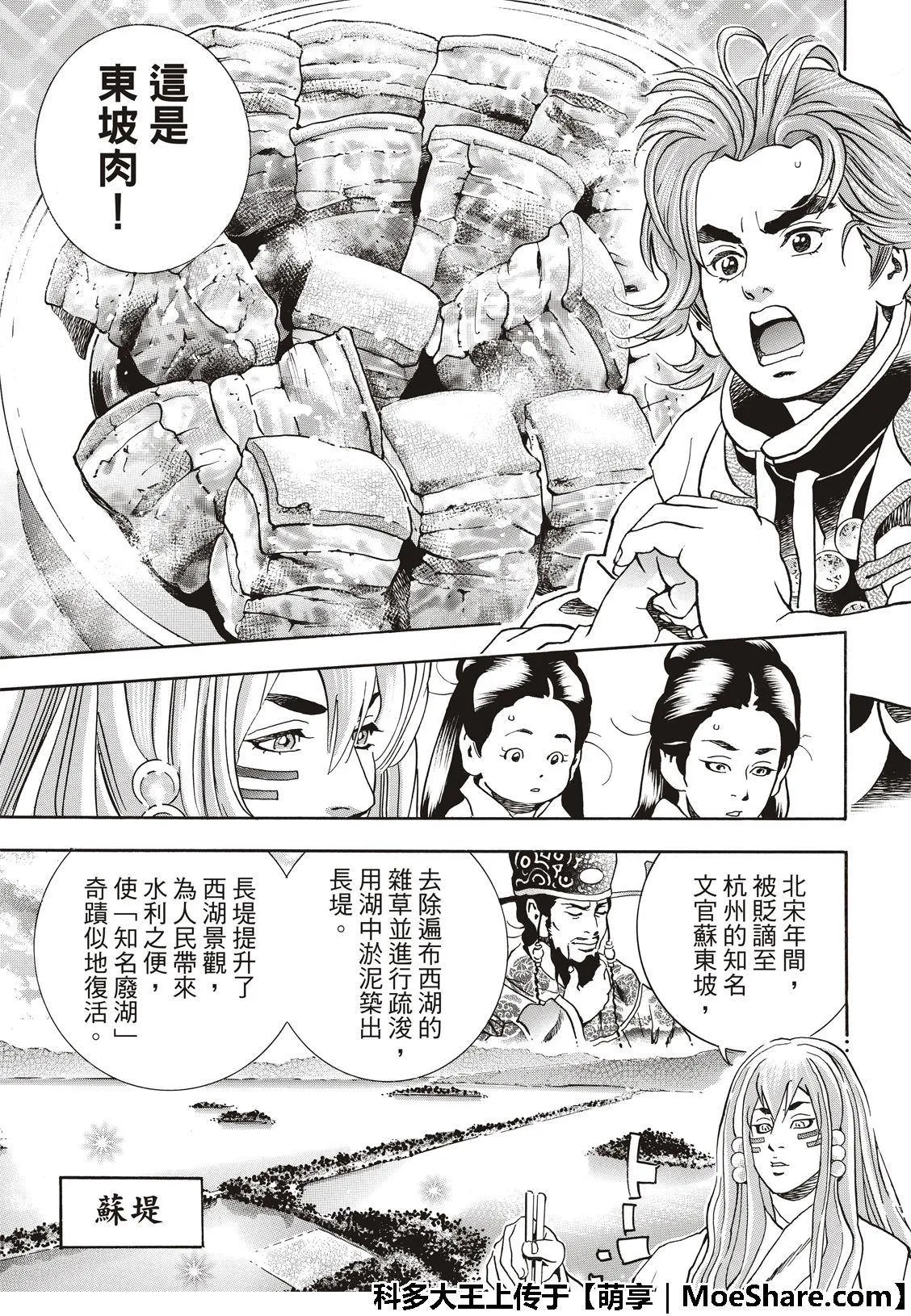 极49 （江南的大四） 第17页