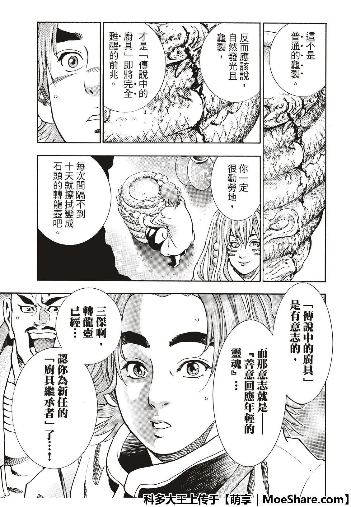 极49 （江南的大四） 第21页