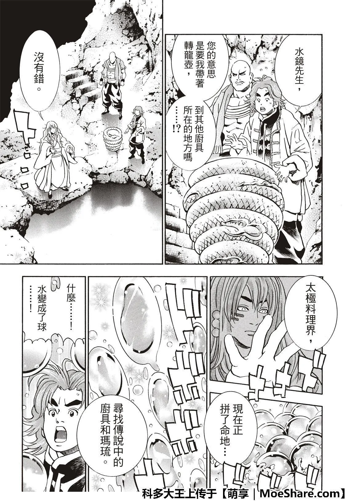 极50 三杰的决心 第3页