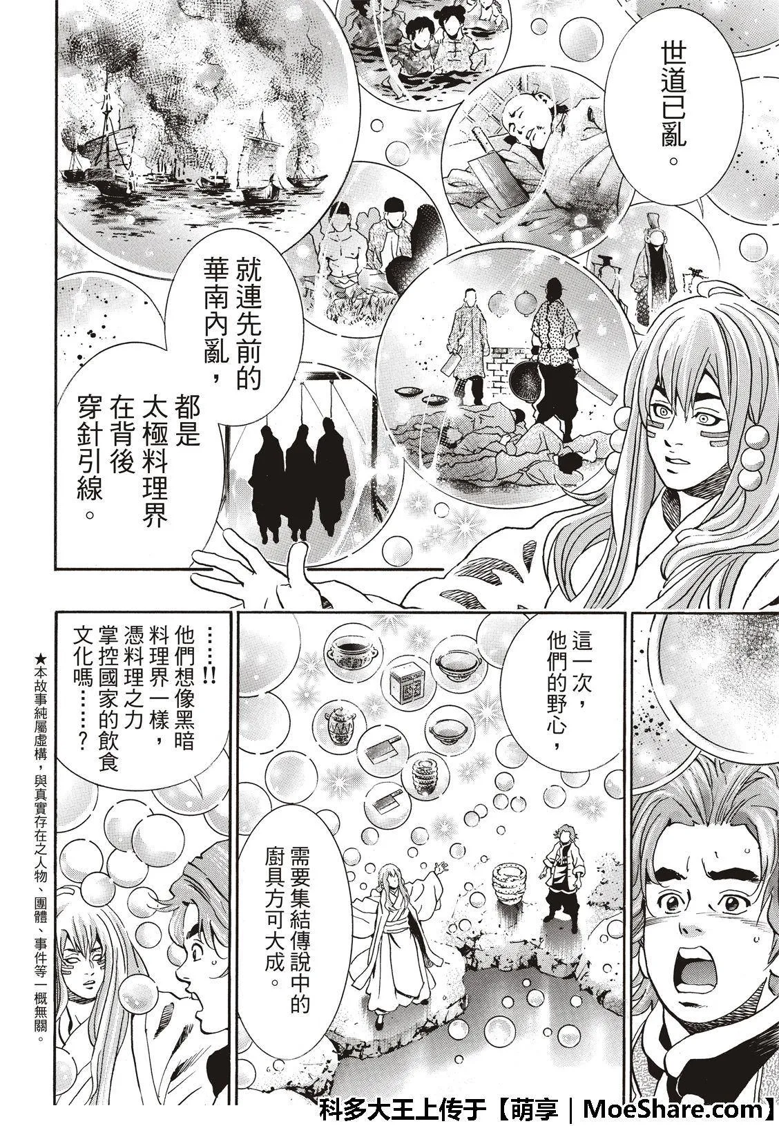 极50 三杰的决心 第4页