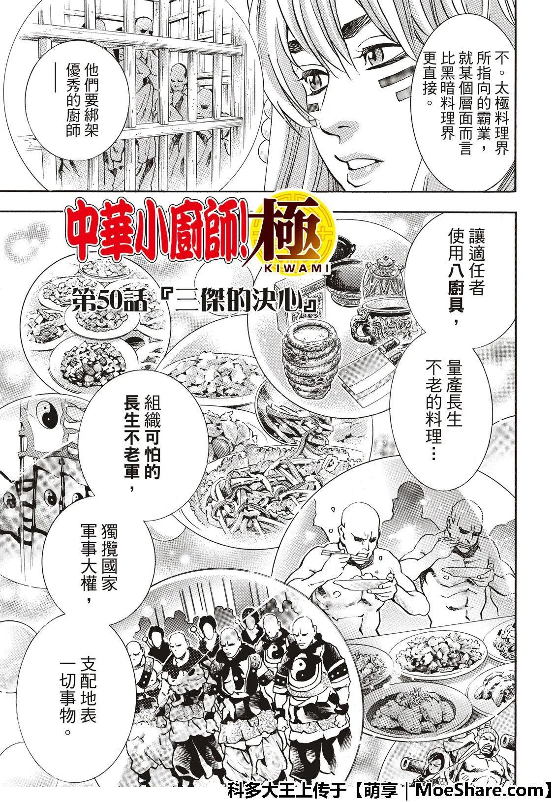 极50 三杰的决心 第5页