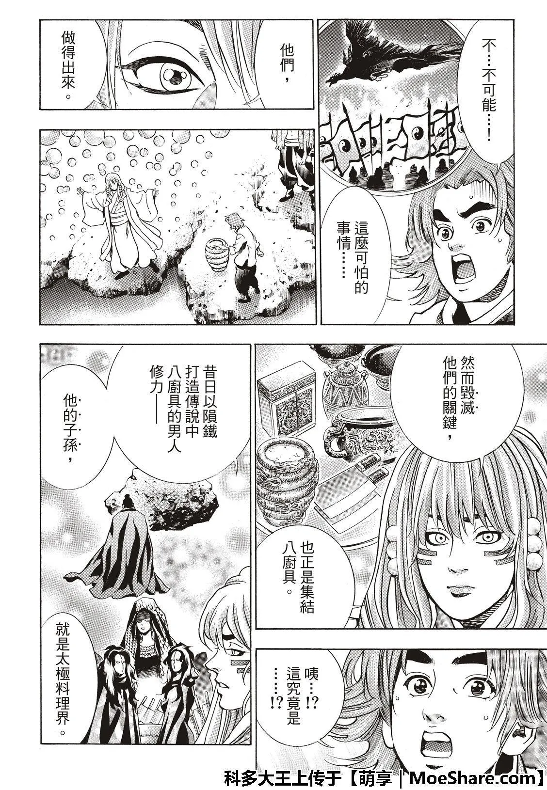 极50 三杰的决心 第6页