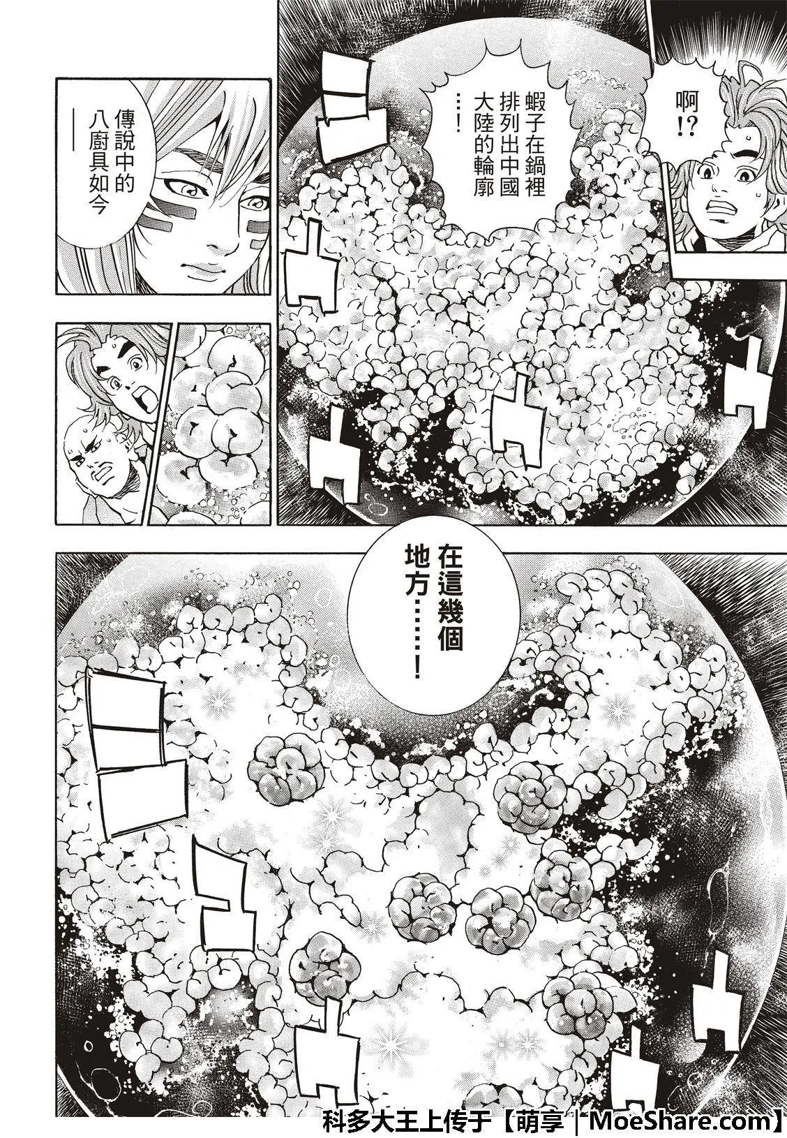 极50 三杰的决心 第10页