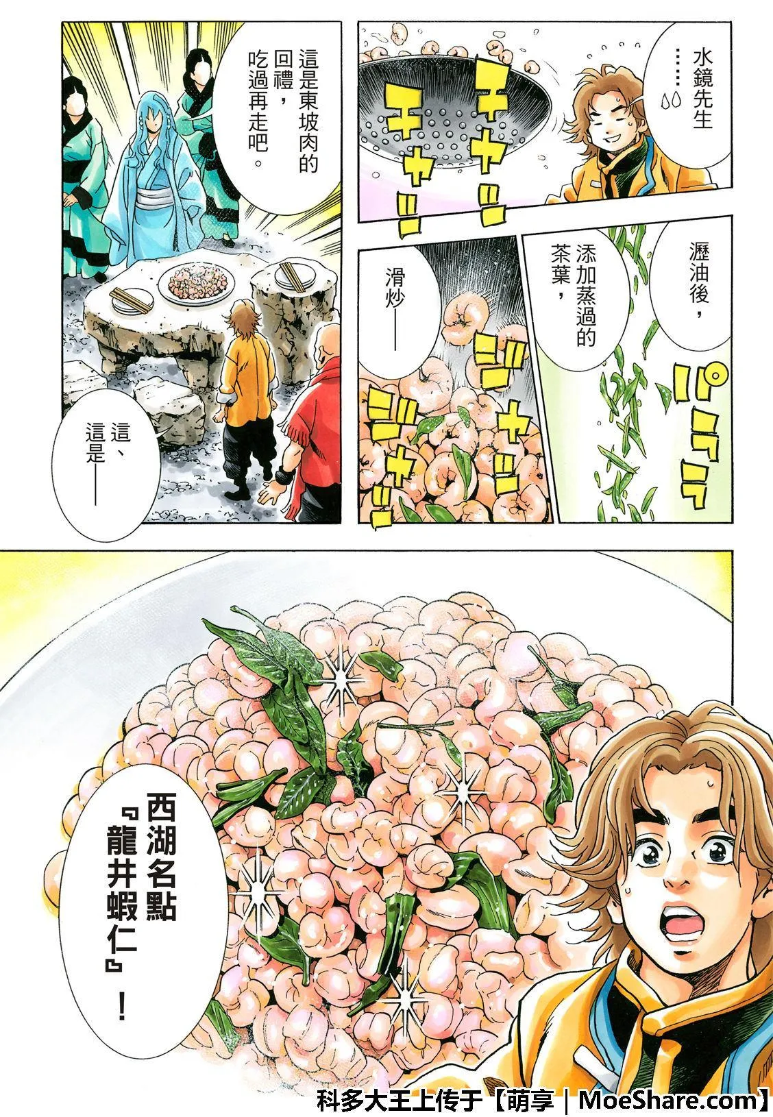 极50 三杰的决心 第11页