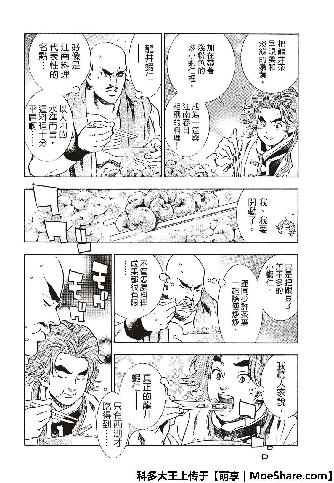 极50 三杰的决心 第12页