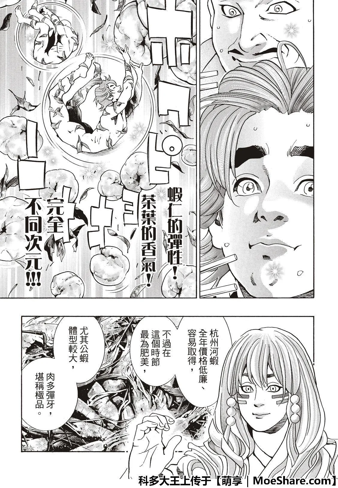 极50 三杰的决心 第13页