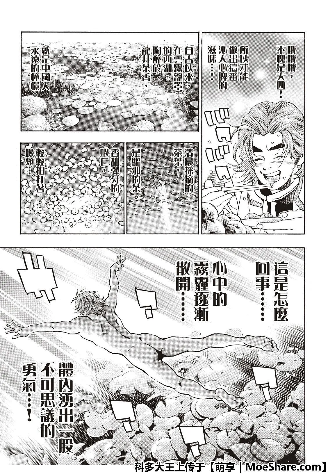极50 三杰的决心 第15页