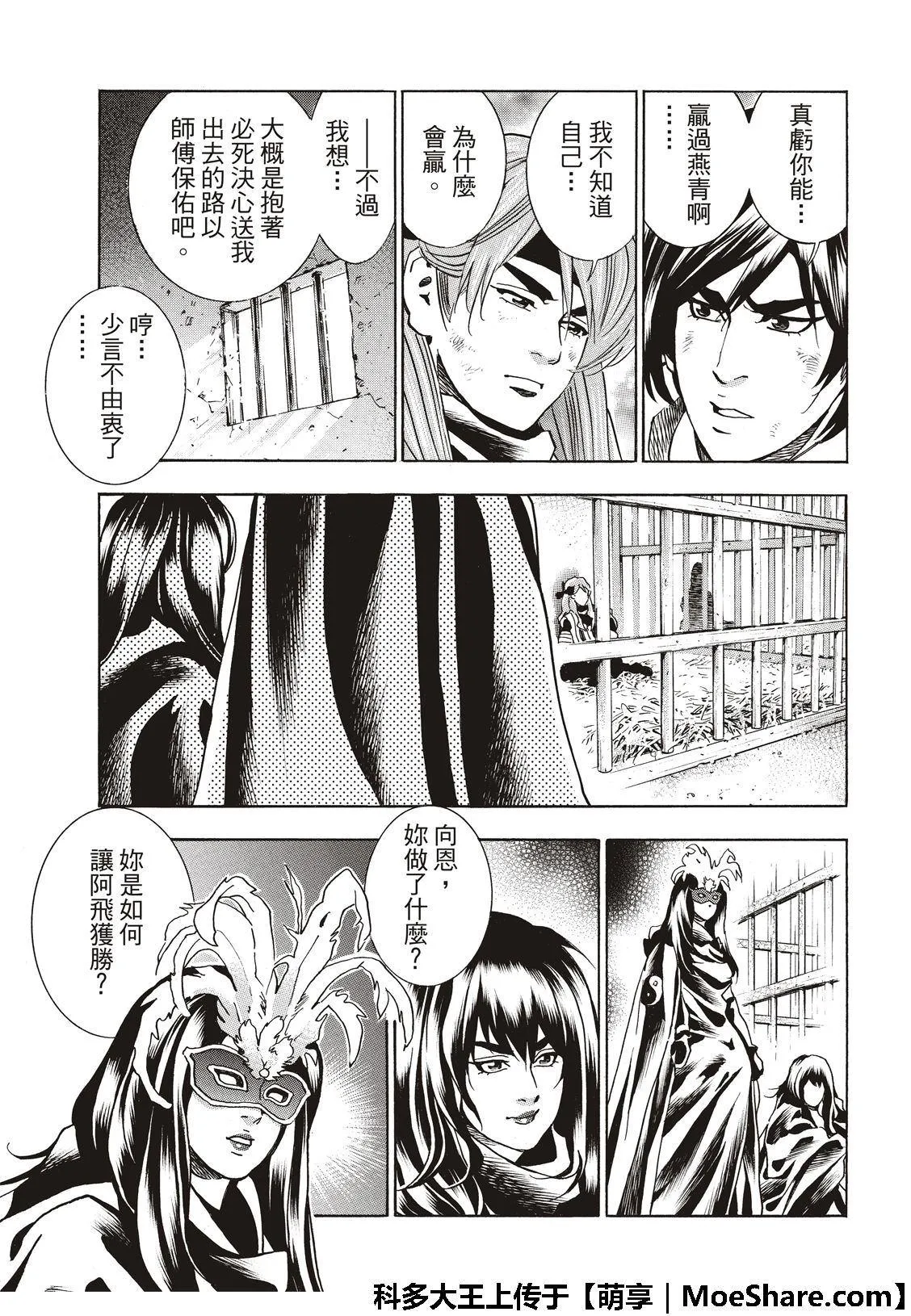 极50 三杰的决心 第19页