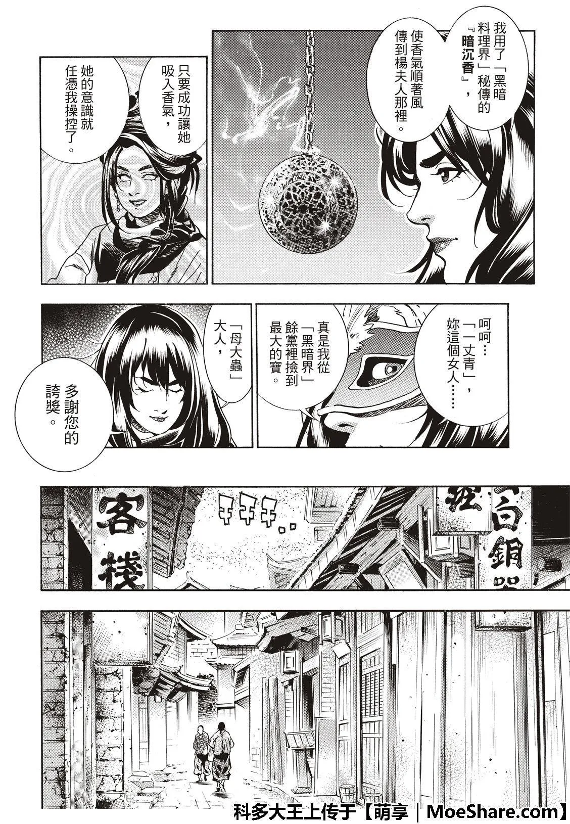 极50 三杰的决心 第20页