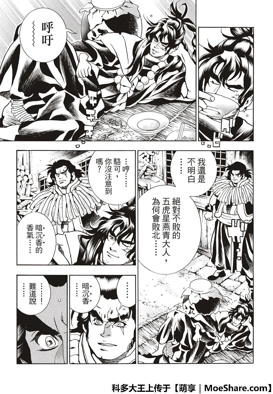 极50 三杰的决心 第21页