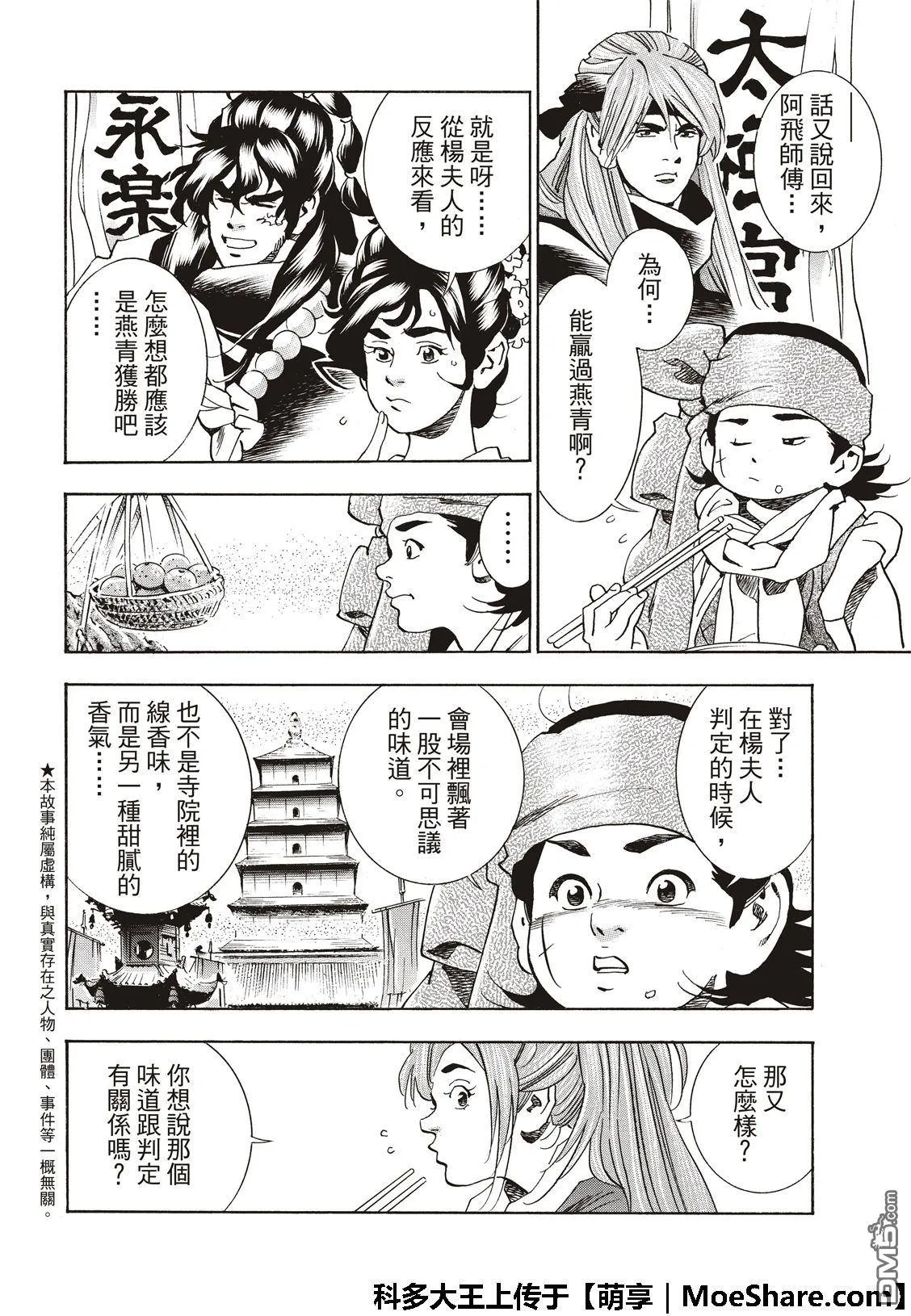极51 西安最强的面点师 第4页