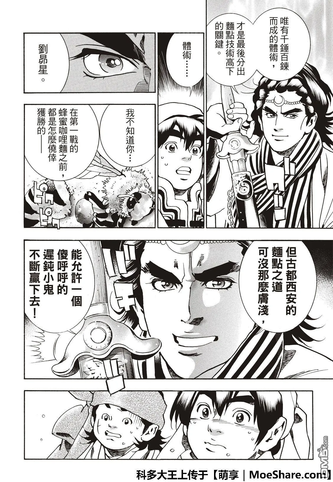 极51 西安最强的面点师 第22页